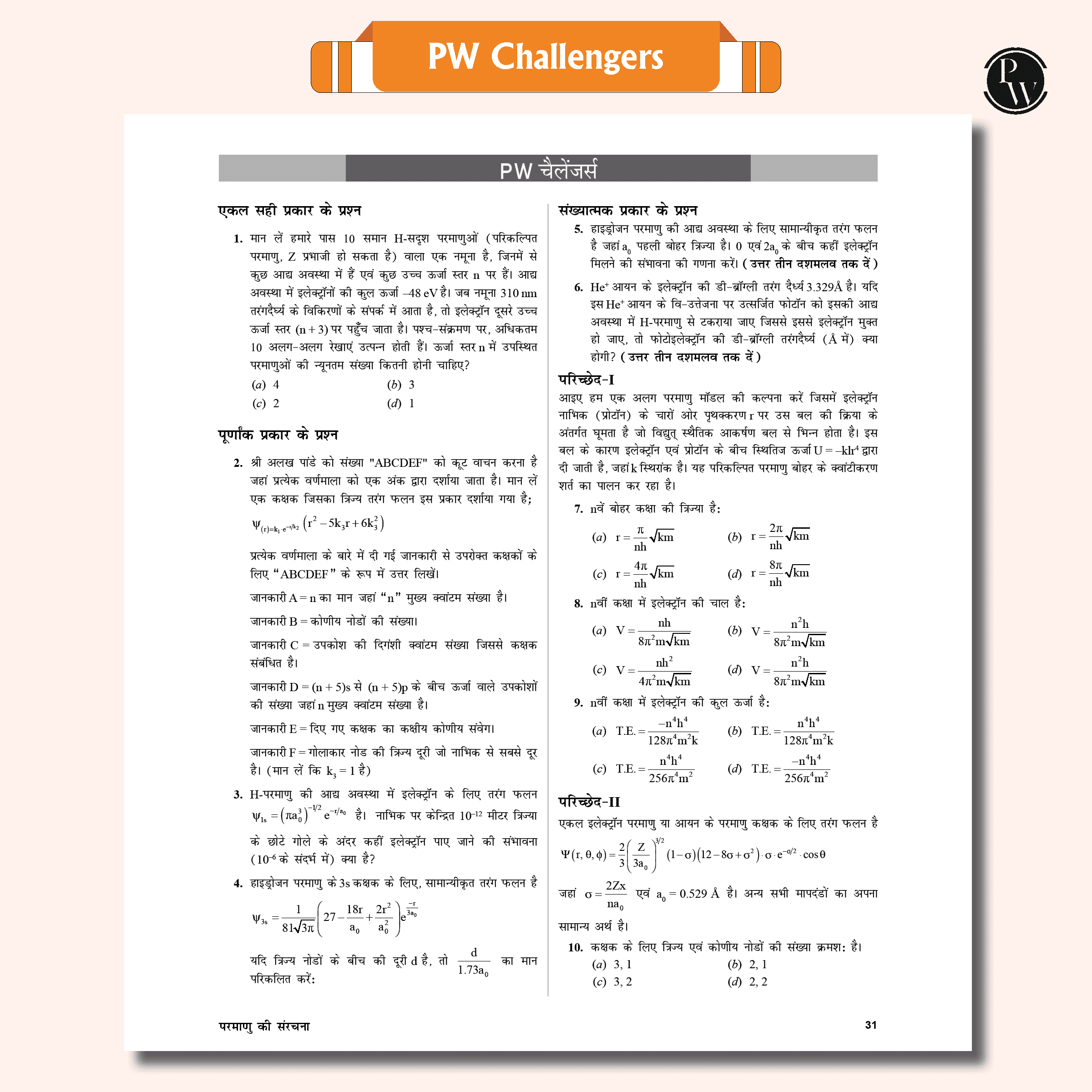Arjuna JEE Main & Advanced Hindi Edition Class 11 Physics, Chemistry and Mathematics Modules with Solutions Combo Set of 12 Books (2025 Edition)