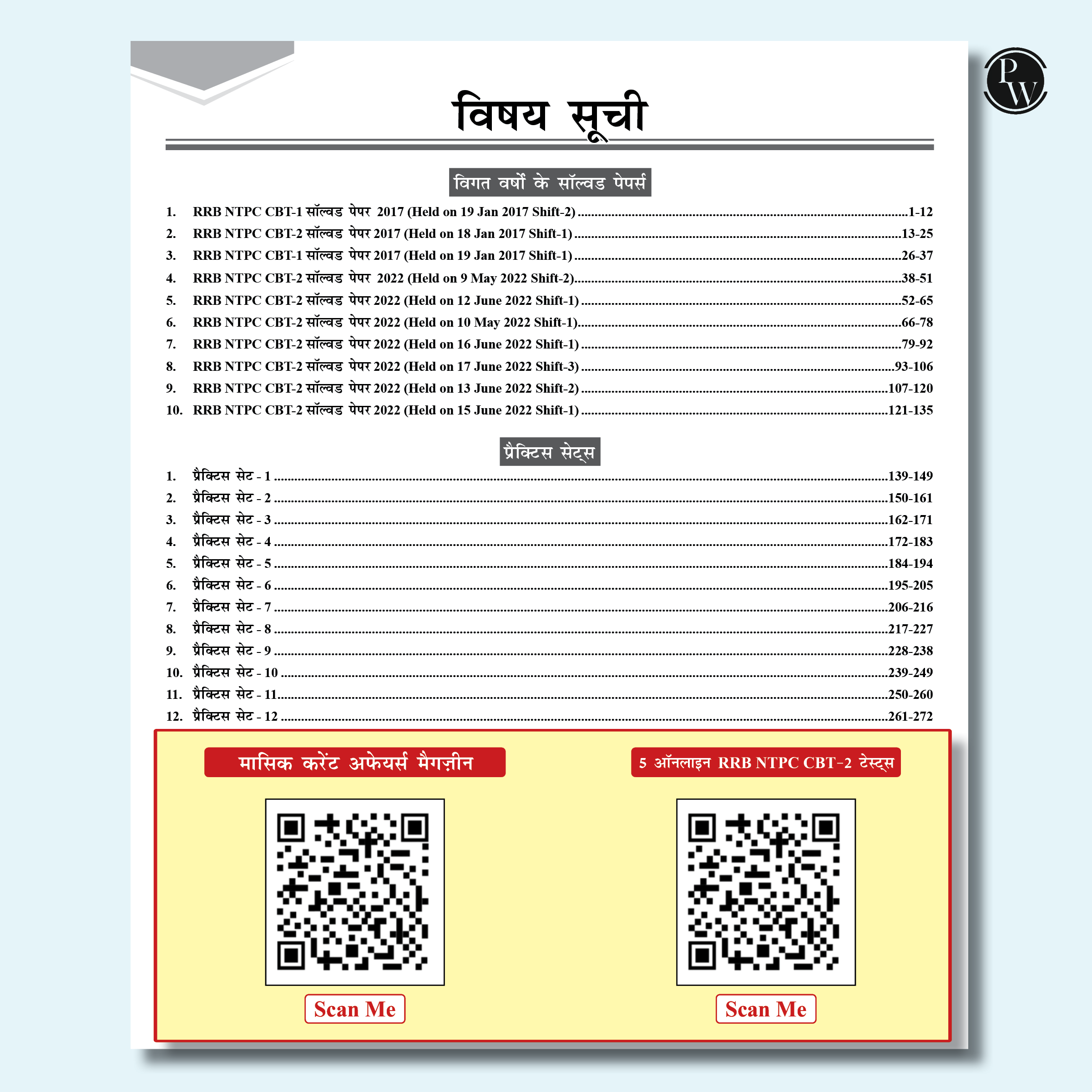 RRB NTPC Non Technical Popular Categories (CBT-2) Hindi Edition | 20 Practice Sets & 10 Previous Year Solved Papers (2017 & 2022) With 5 Online Tests For 2025 Exam