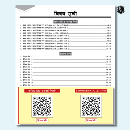 RRB NTPC
