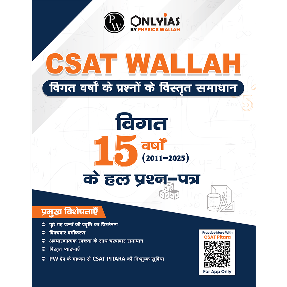 UPSC CSAT Wallah Previous 15 Years' Solved Questions (2025-2011) Hindi Edition | Detailed Explanations For Previous Year Questions For Civil Services