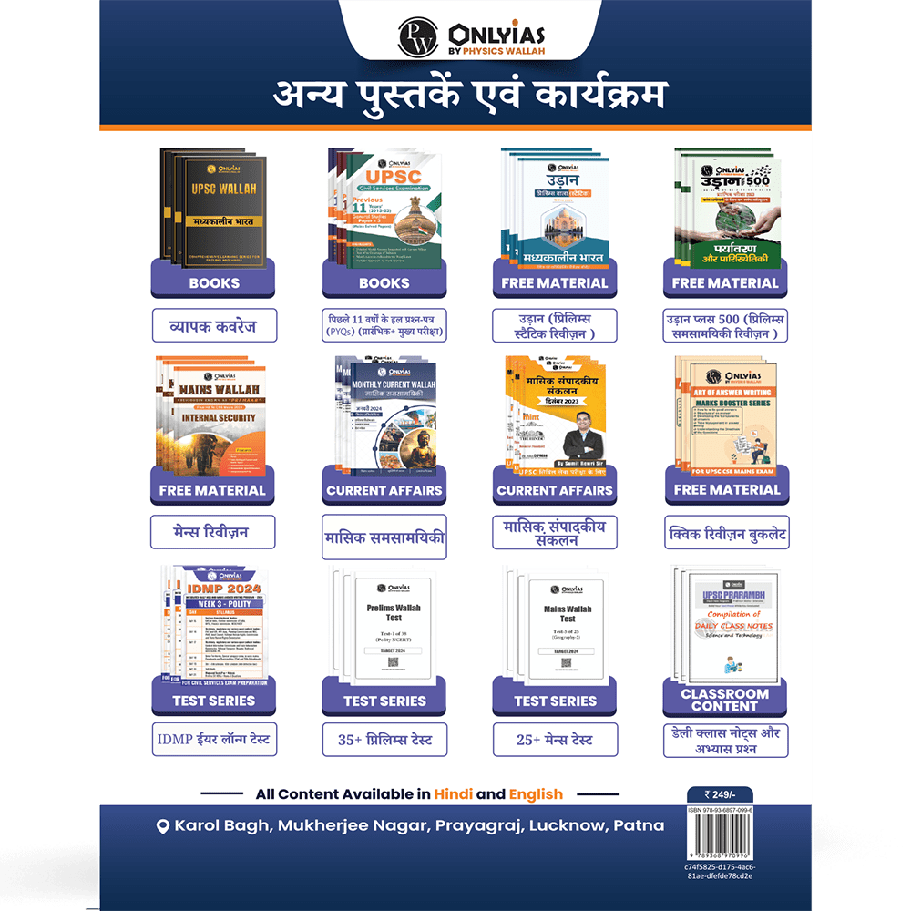 UDAAN (Prelims Wallah Static) Indian Geography + Human & Economic Geography Hindi Edition For 2025 Exams