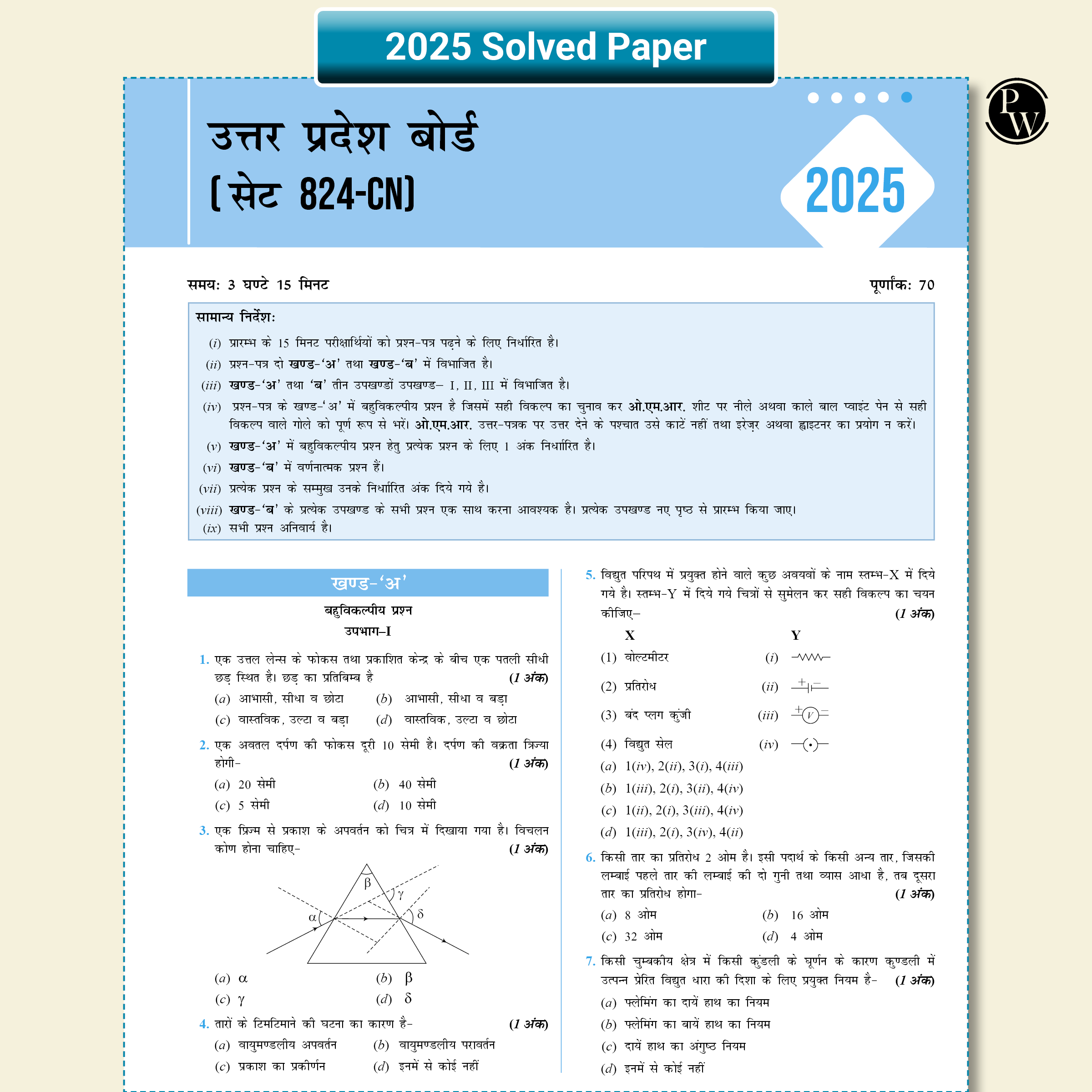 UP Board Phod Class 10 Science (Hindi) Question Bank Chapterwise with 13 Mind Maps and PYQs For 2026 Board Exam | 100 Most Probable Questions and Model Papers with OMR Sheet