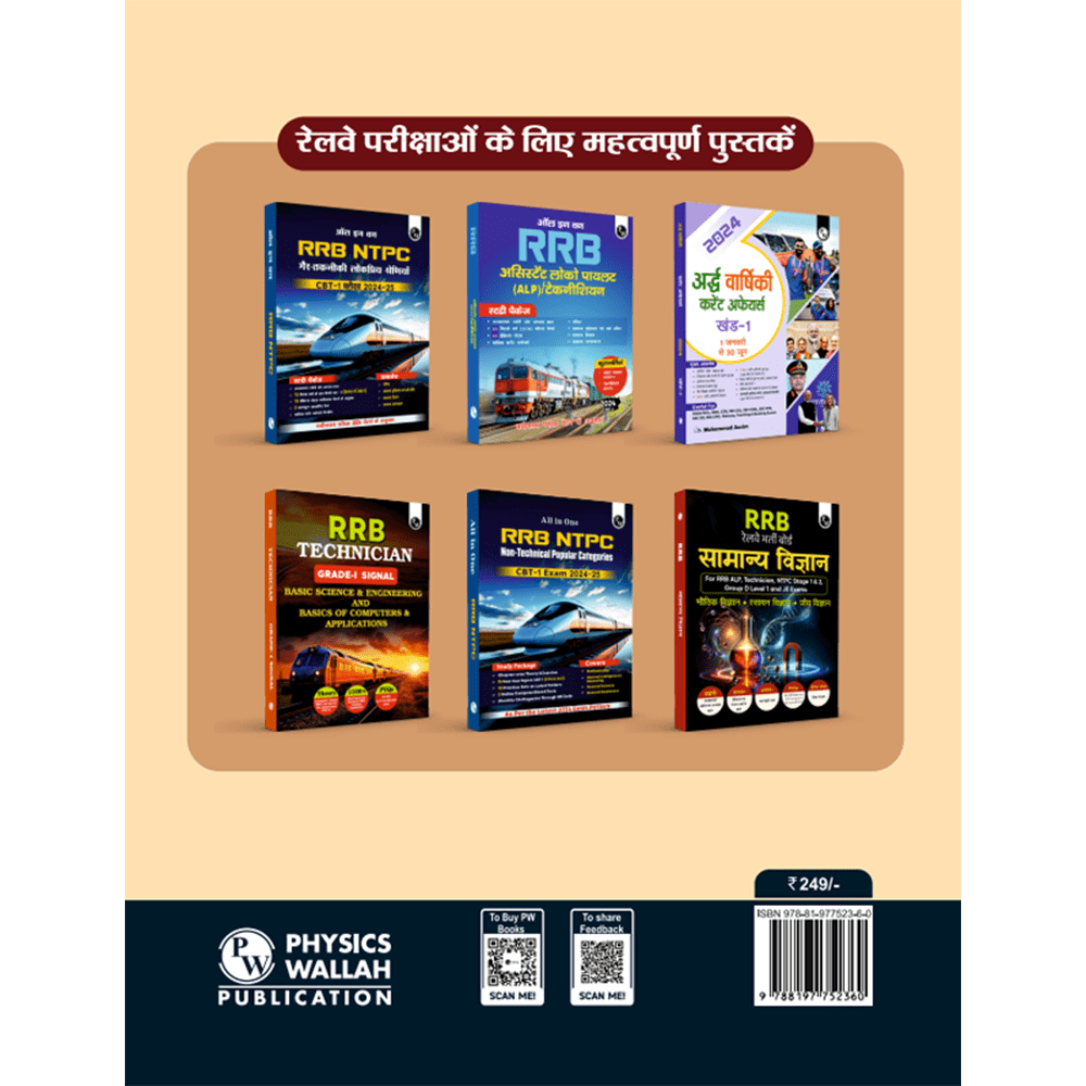 PW RRB NTPC 28 Previous Year Solved Papers CBT - I & 2 (2016-2022) Hindi Medium