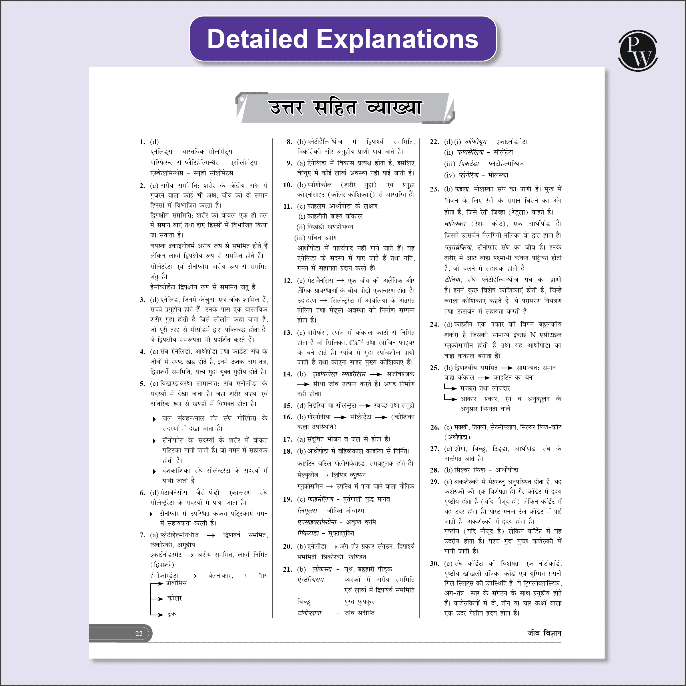 NEET 13 Years PYQs Hindi (2025-2013) Chapterwise & Topicwise Solved Papers | Past Year Questions with Detailed Solutions | Extra PYQs of Re-NEET & New Essentials