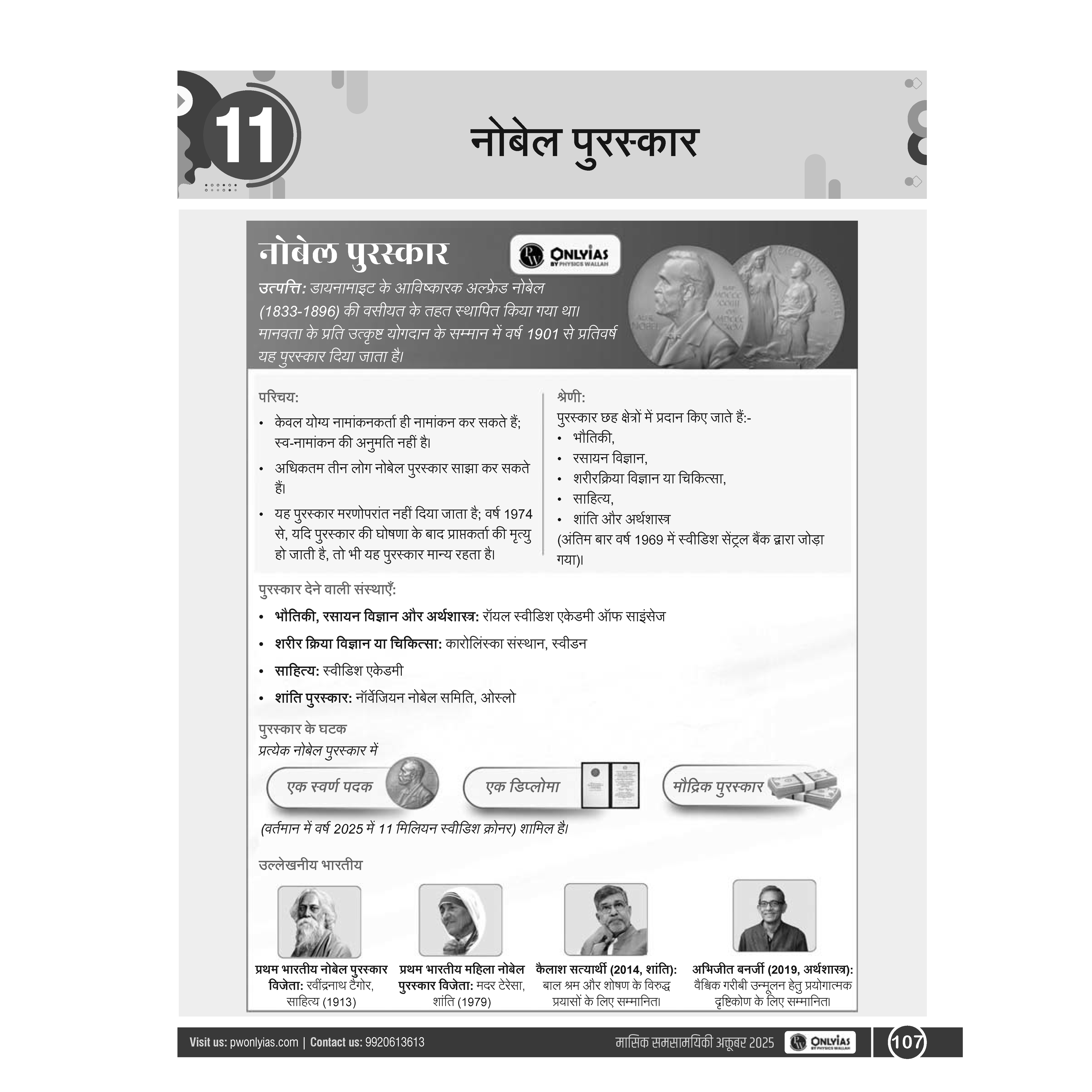 UPSC Monthly Current Wallah Magazine October 2025 Edition | Current Affairs For Civil Services Examinations l Hindi Edition