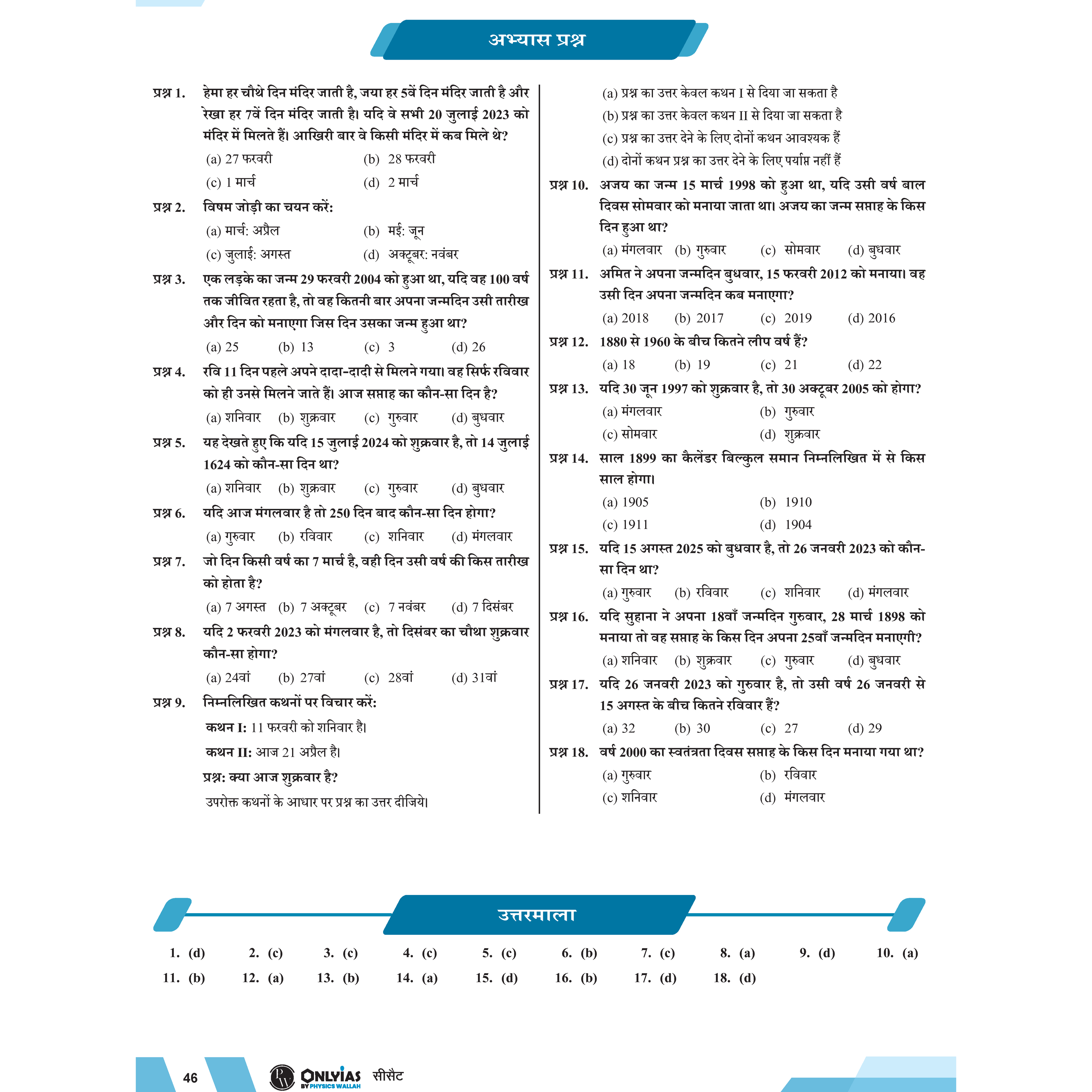 ONLYIAS UPSC Wallah GS + CSAT Combo Set of 22 Books Hindi Edition For Civil Services Exam 2026 Latest Edition