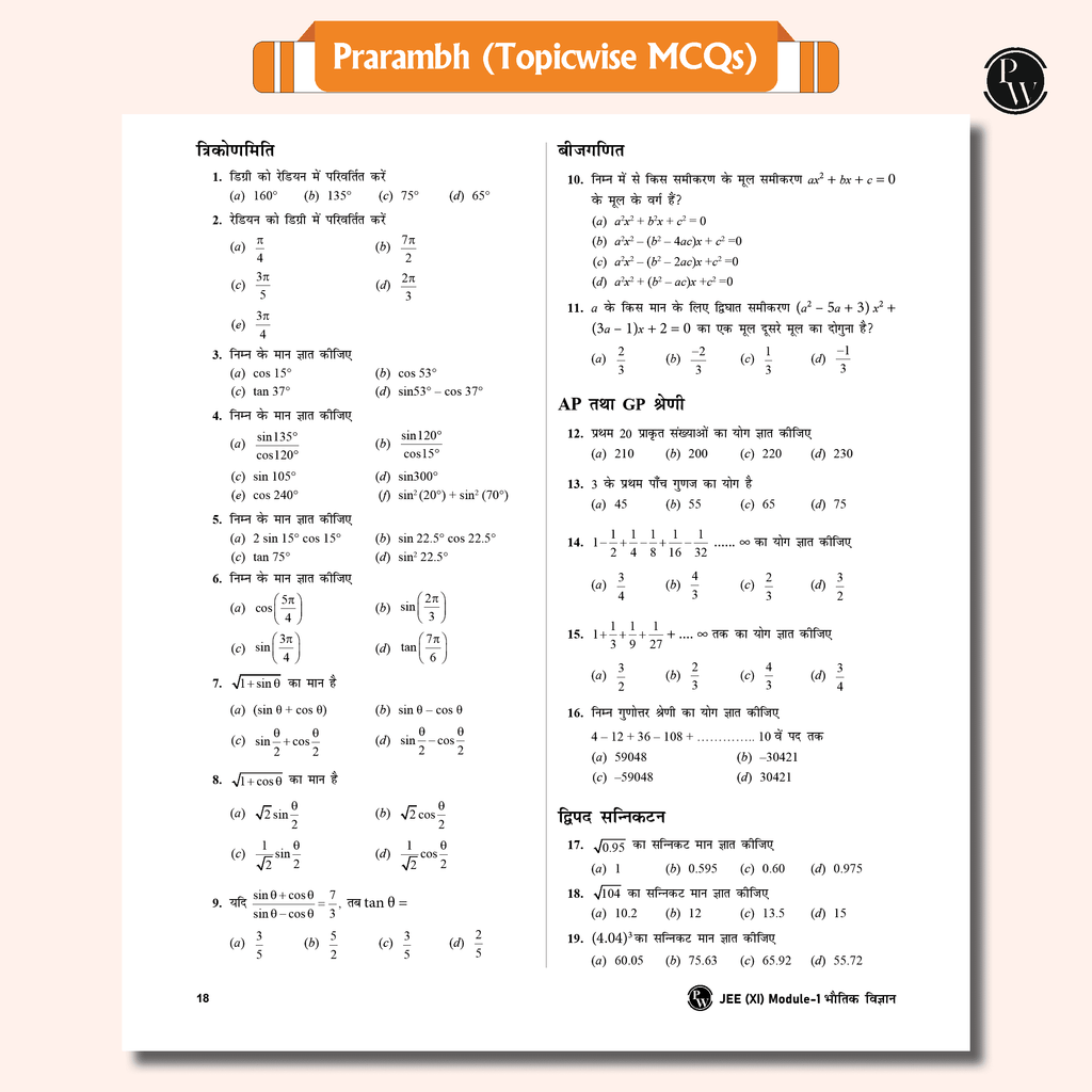 Prayas For JEE Main & Advanced Droppers Hindi Droppers Physics, Chemistry and Mathematics Modules with Solutions Combo Set of 24 Books (2025 Edition)