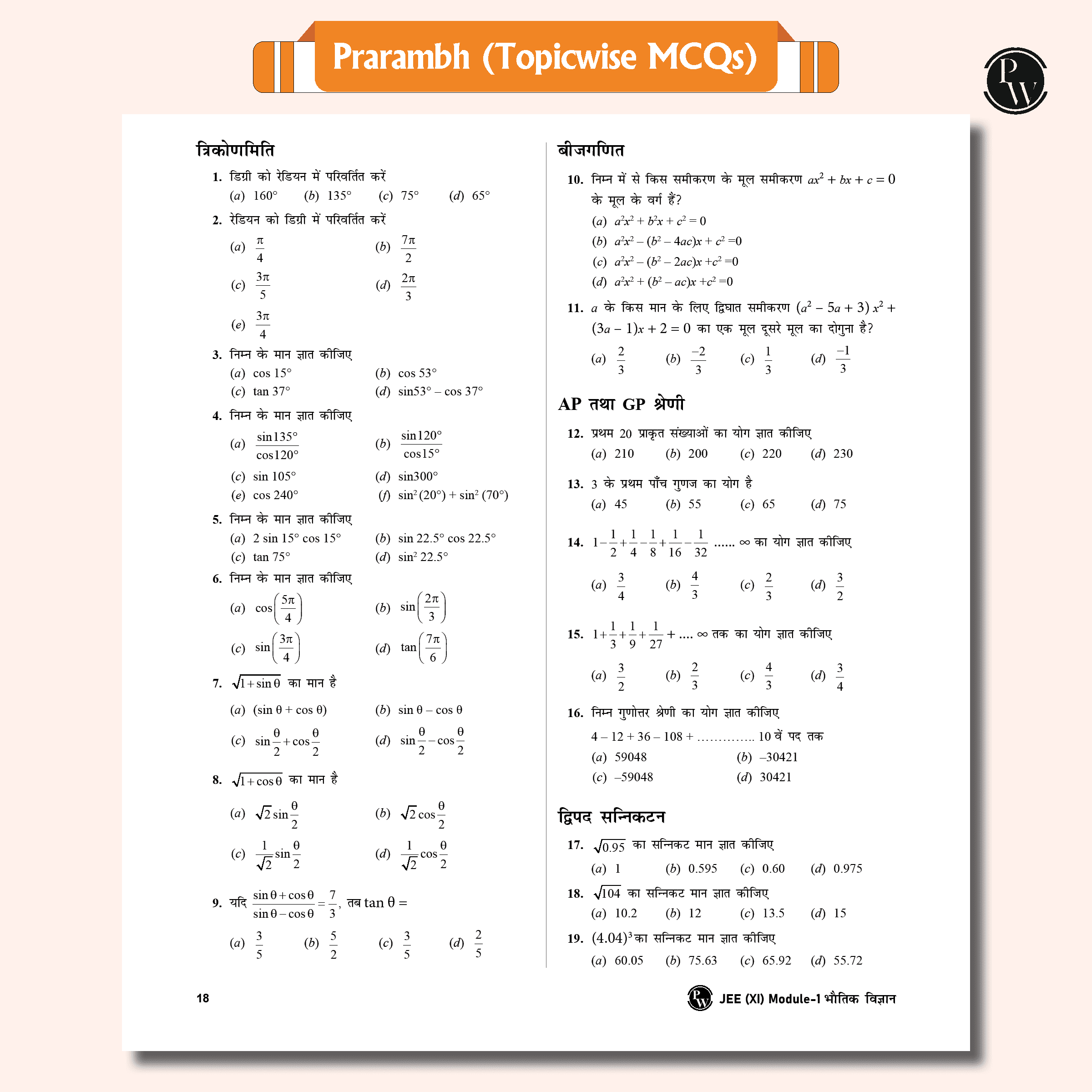 Prayas For JEE Main & Advanced Droppers Hindi Droppers Physics, Chemistry and Mathematics Modules with Solutions Combo Set of 24 Books (2025 Edition)
