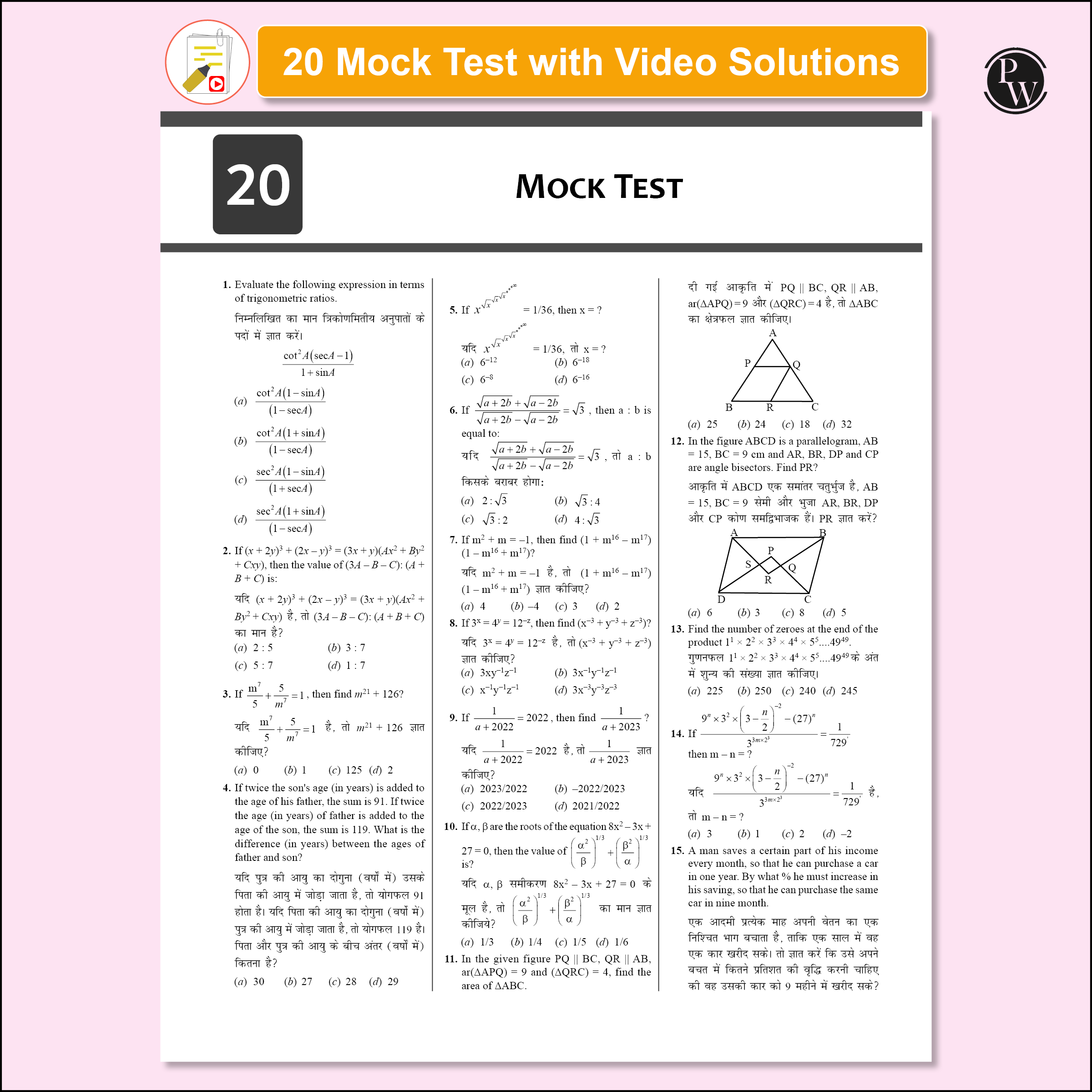 SSC Mathematics Bilingual 6200+ Chapterwise & Topicwise TCS PYQs with Online Classes By Ravinder Sir | 20 Mock Tests with Video Solutions l SSC CGL, CHSL, GD Constable, MTS For 2025-26 Exams
