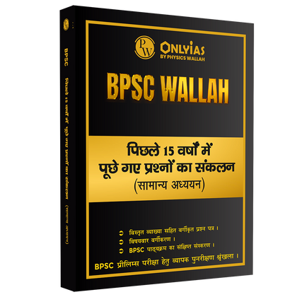 BPSC Prelims books