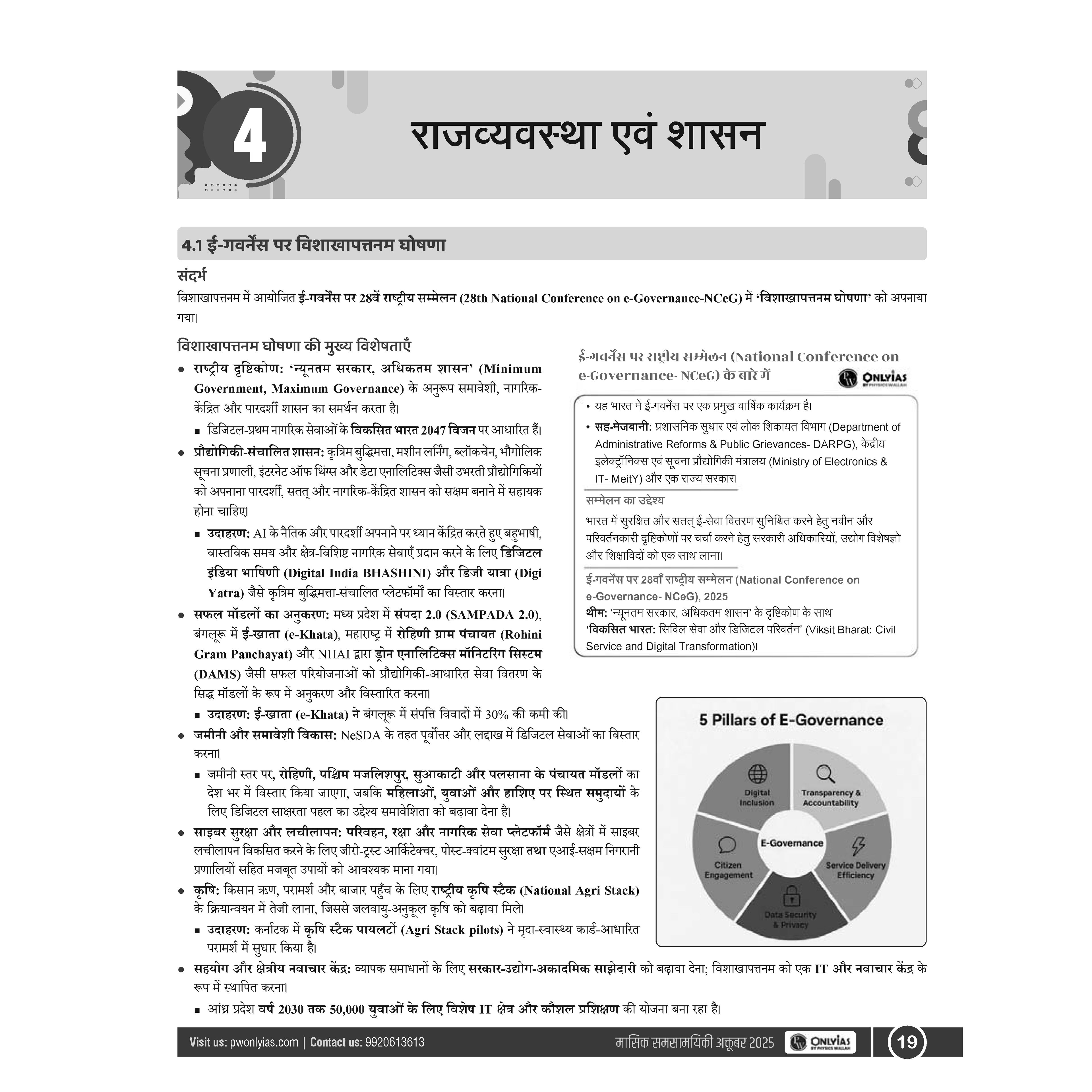 UPSC Monthly Current Wallah Magazine October 2025 Edition | Current Affairs For Civil Services Examinations l Hindi Edition
