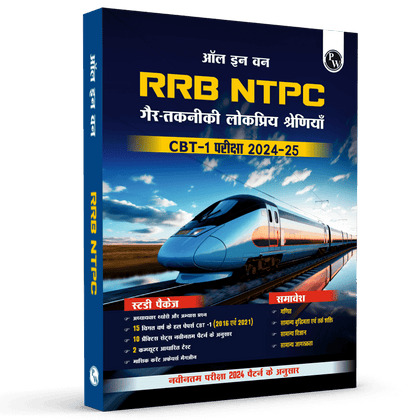 All in one RRB NTPC