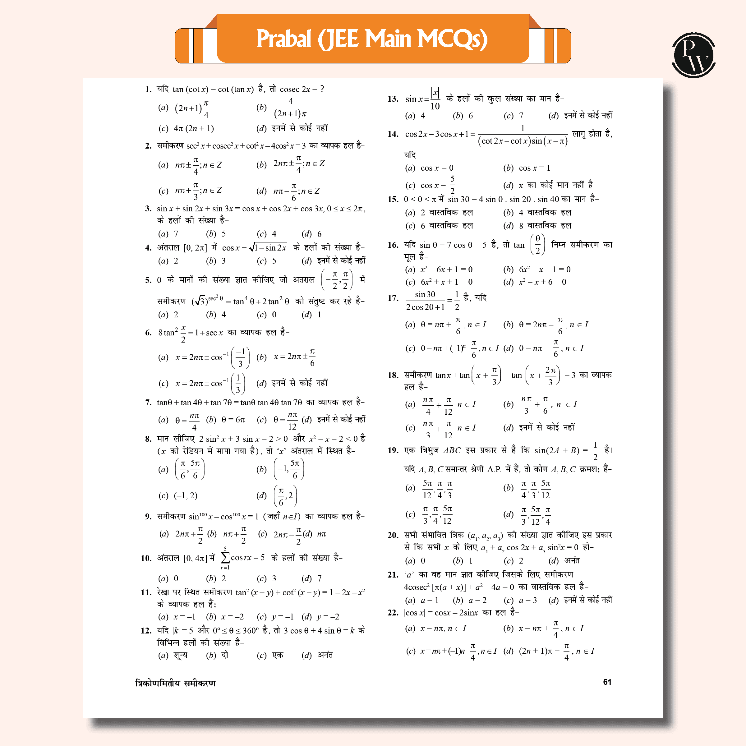 Arjuna JEE Main & Advanced Hindi Edition Class 11 Physics, Chemistry and Mathematics Modules with Solutions Combo Set of 12 Books (2025 Edition)