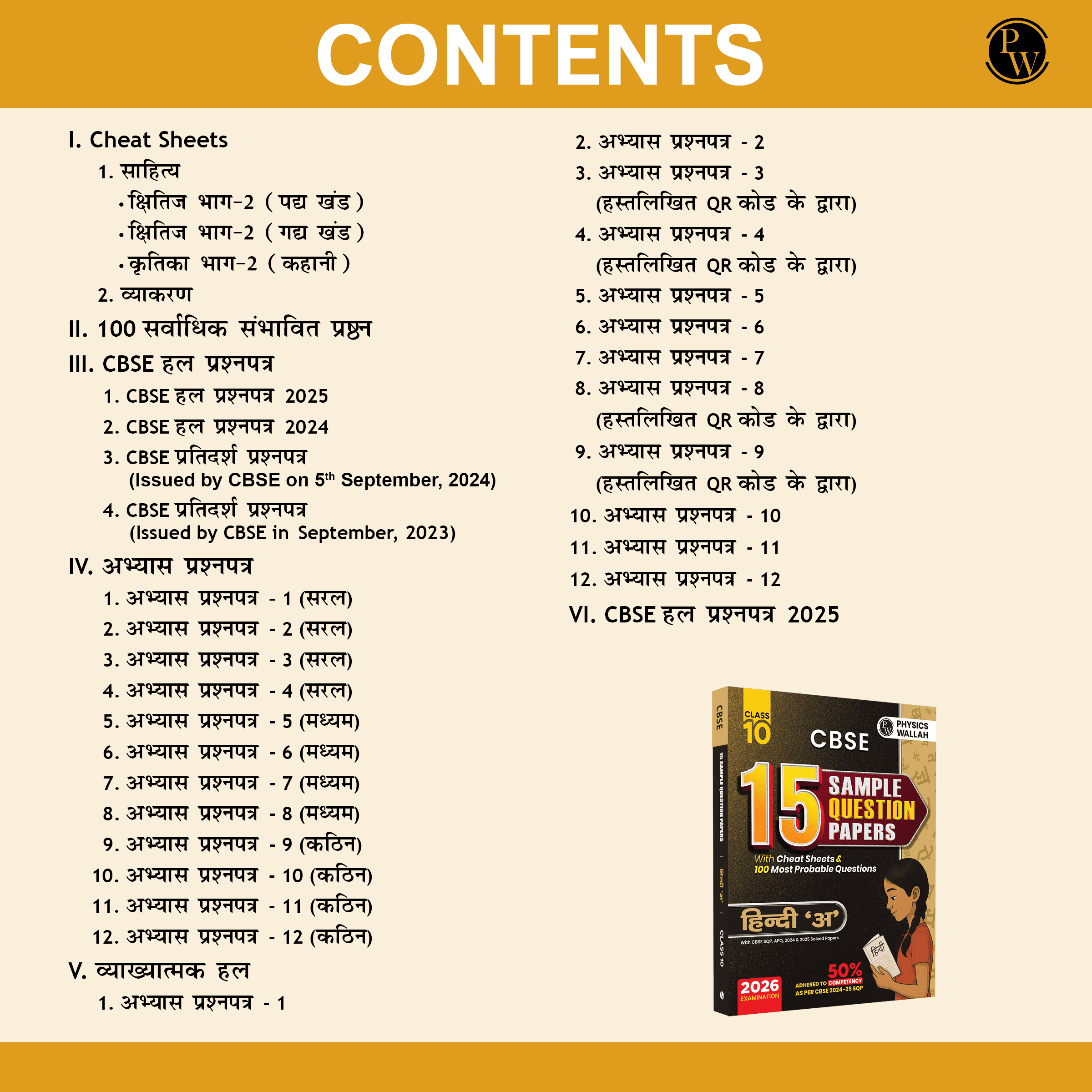 15 CBSE Sample Paper Class 10 Hindi A For 2026 Board Exam with 50 Percent Competency Based Questions 100 Most Probable Questions