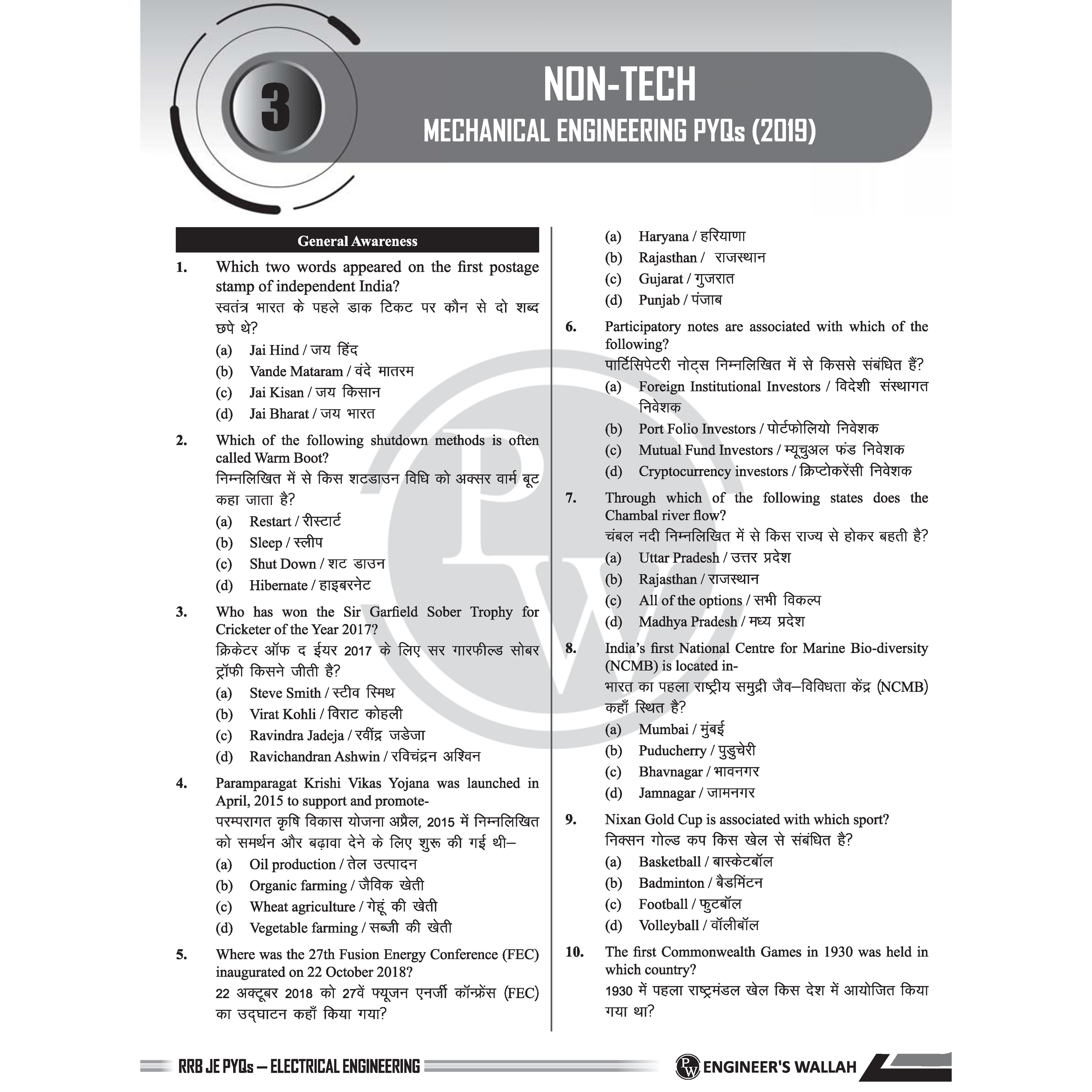 RRB JE Electrical and Allied Engineering | Subjectwise Previous Year Questions with Detailed Solutions | CBT-ll As Per Latest Exam Pattern | 2300+ Bilingual Questions