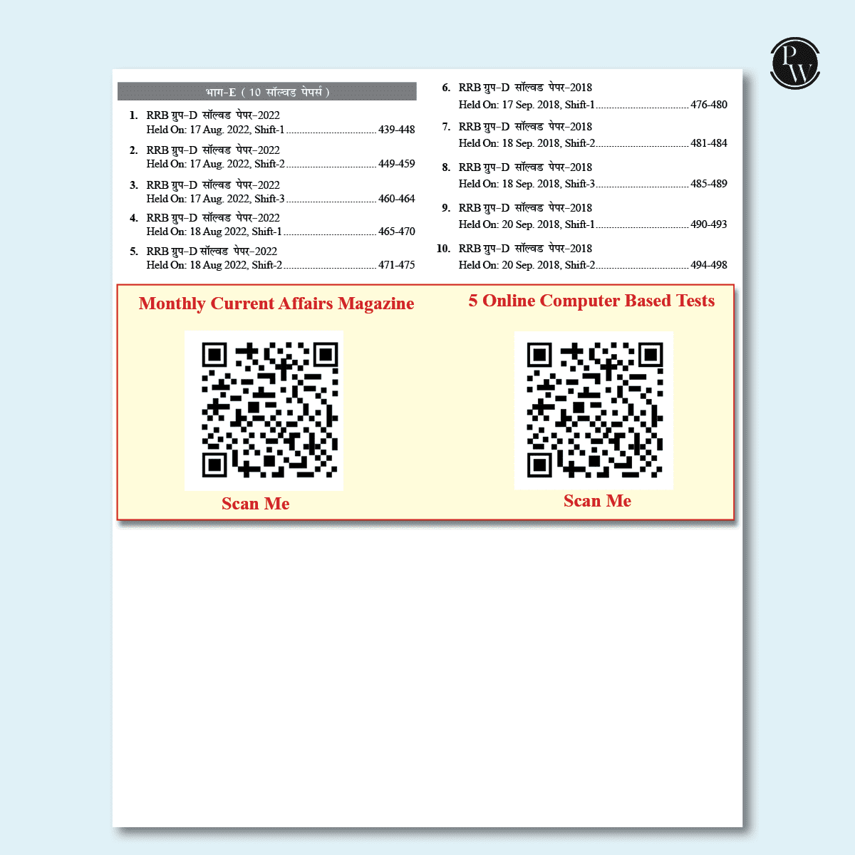 All in One RRB Group D Level-1 For 2024-25 Exam Hindi | Chapterwise Theory, Short Tricks and Exercises | 10 Previous Year Solved Papers (PYQs) 2018 & 2022+5 Online Practice Sets