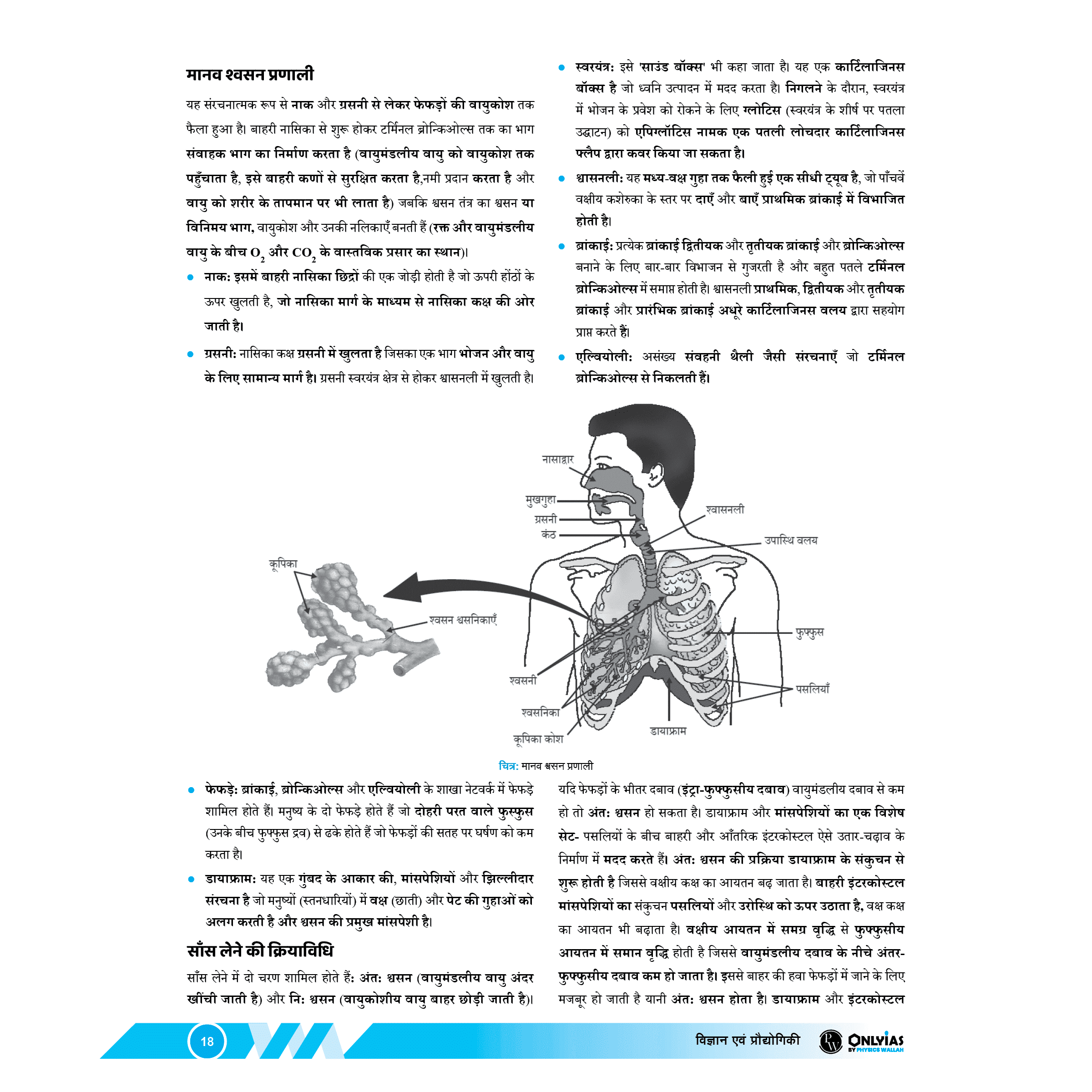 UDAAN (Prelims Wallah Static) Science & Technology Hindi Edition For 2025 Exams