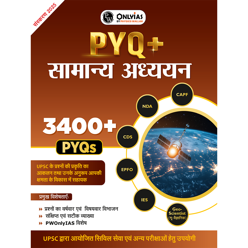 PWONLYIAS UPSC PYQ+ General Studies Beyond UPSC CSE (Hindi) For NDA, CAPF, CDS, EPFO, IES, Geoscientist