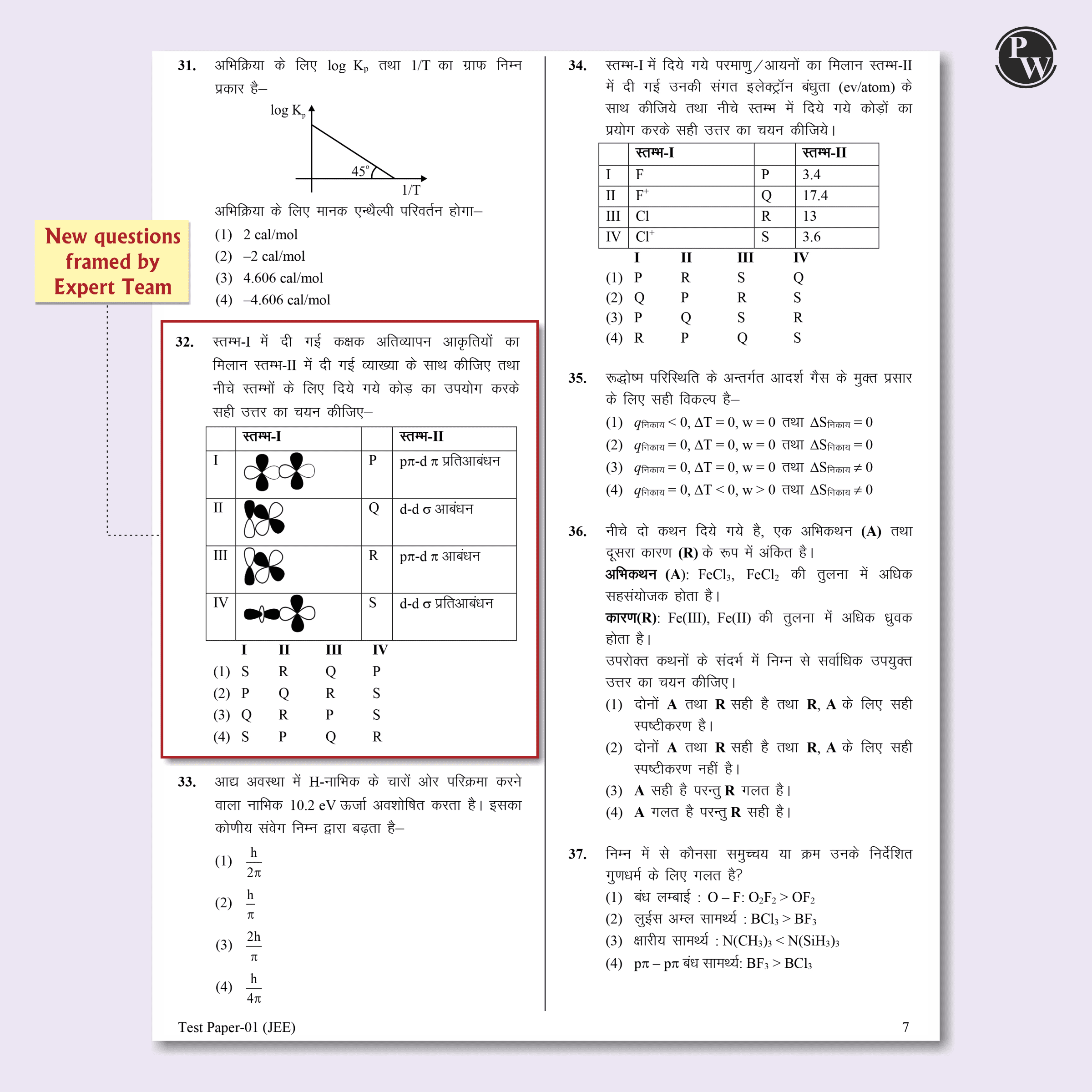 15 JEE Main Hindi Edition Rankers Test Series 2025 As Per Revised NTA Pattern (75 Questions) | College Cutoff and Test Papers with Elaborated Solutions