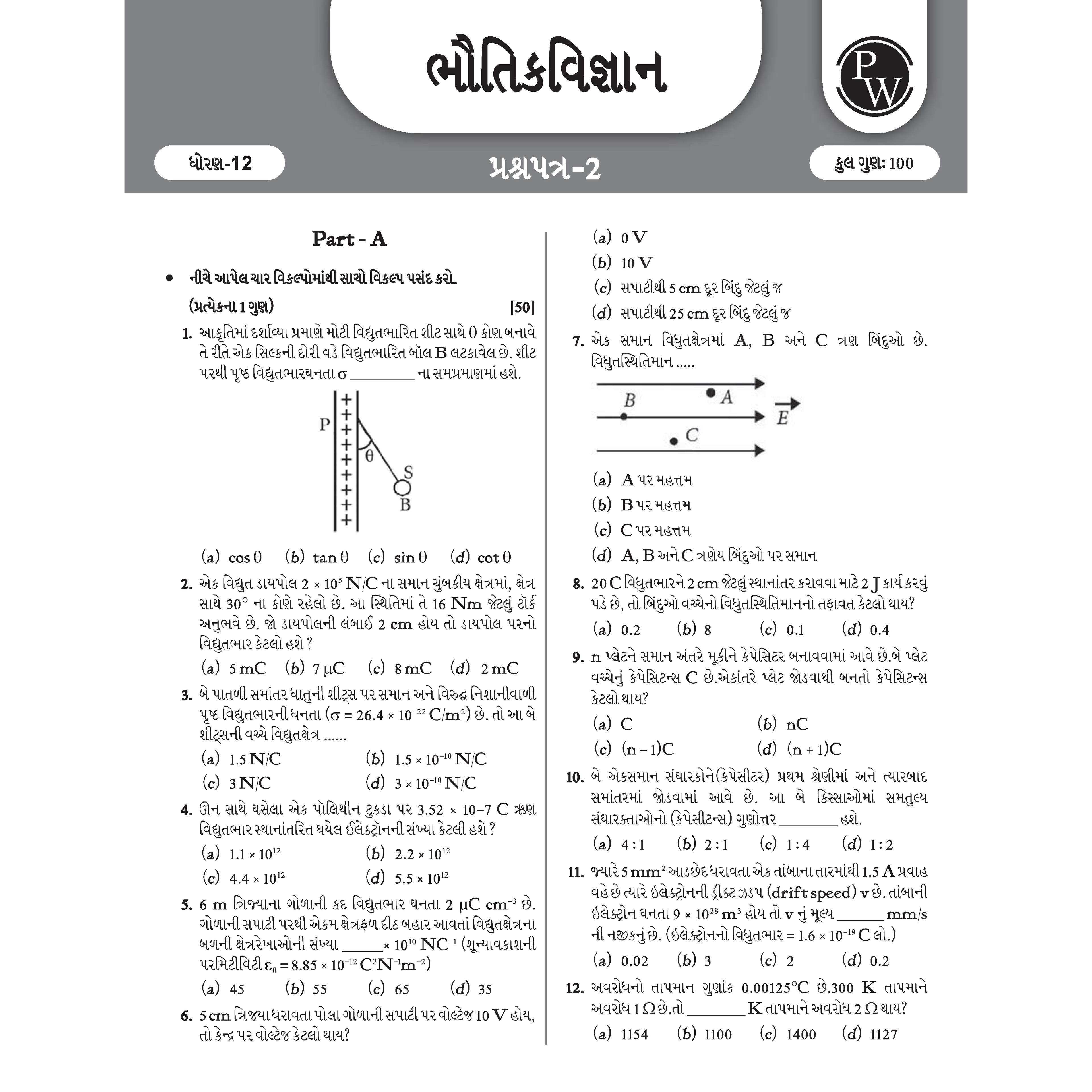 Gujarat State Board Class 12 Science Sample Paper For 2026 Exam (Gujarati Medium) | Physics, Chemistry, Maths & Biology | Subject-wise Question Papers | As per New Exam Pattern