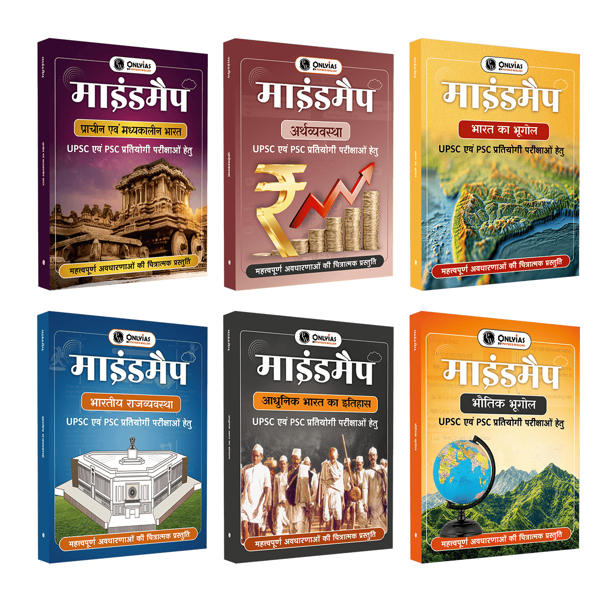 UPSC Mindmaps Indian Polity, Physical Geography, Economy, Ancient & Medieval India, Indian Geography, Modern Indian Hindi Combo Set of 6 Books For UPSC/PSC Competitive Examinations