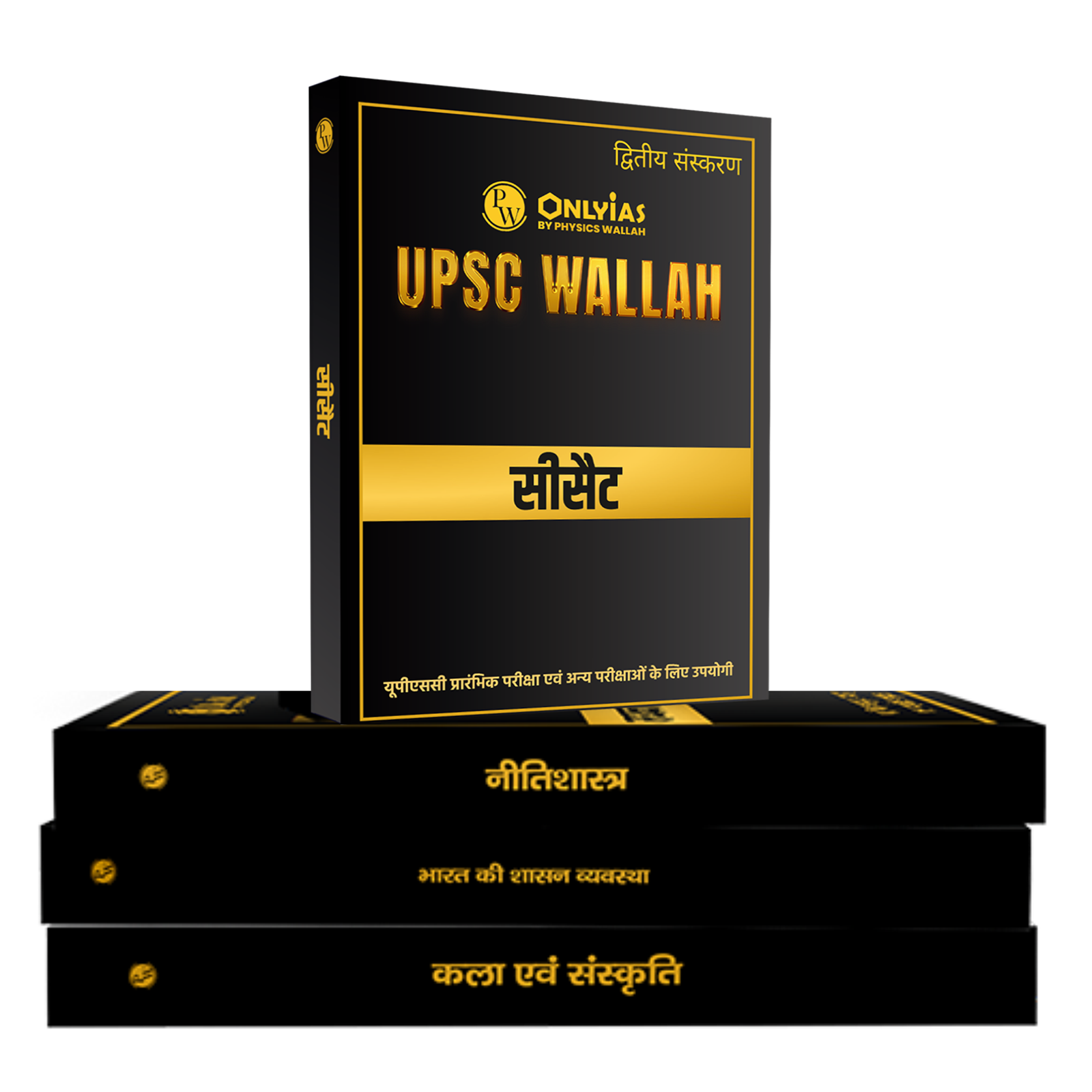 ONLYIAS UPSC Wallah GS + CSAT Combo Set of 22 Books Hindi Edition For Civil Services Exam 2026 Latest Edition