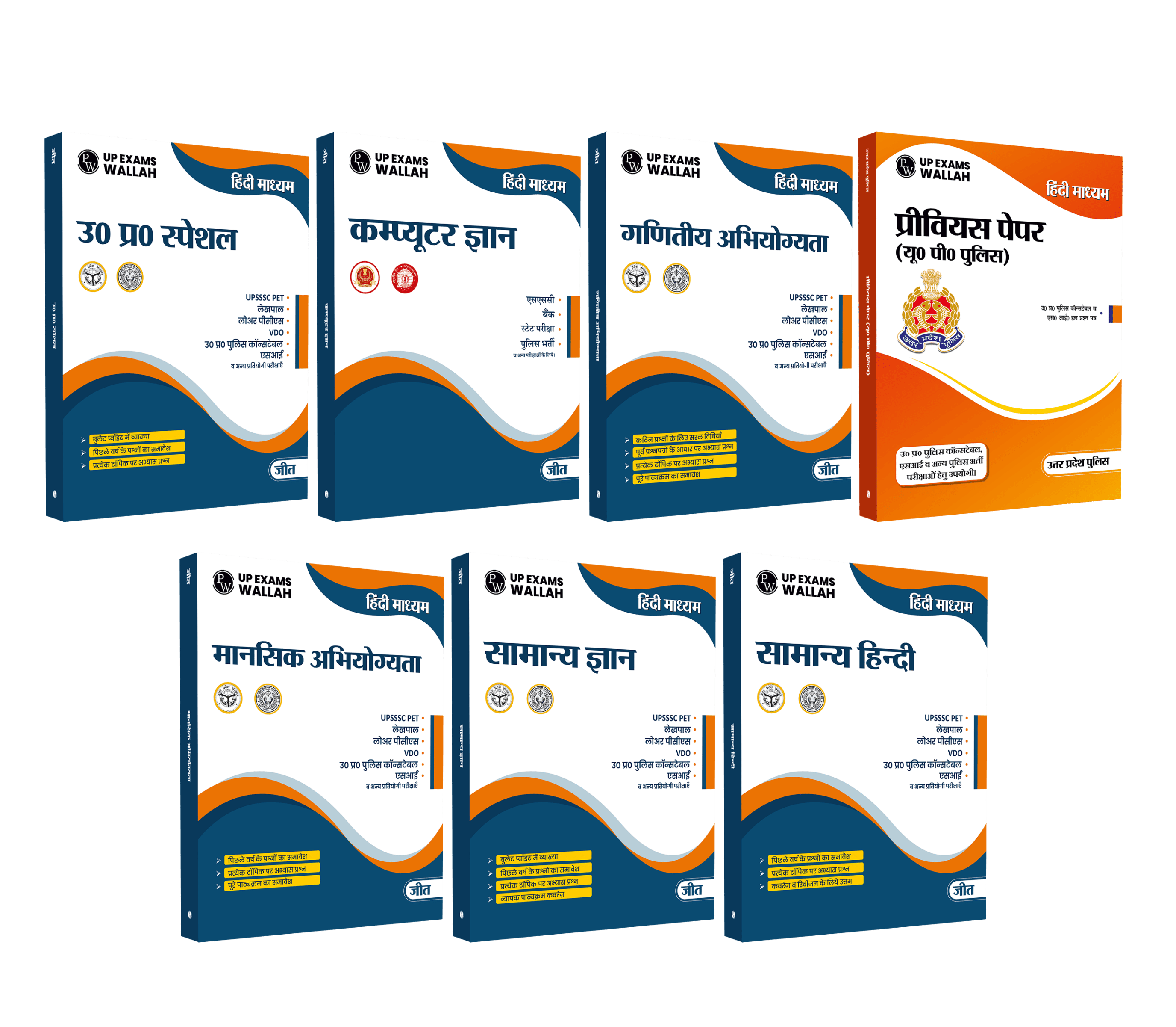 GOVT EXAM WALLAH UP Police Constable Combo Set of 7 Books (Hindi Edition) | SSC, Bank, Police, & Govt Exams | Chapterwise Solutions, PYQs, Detailed Explanations