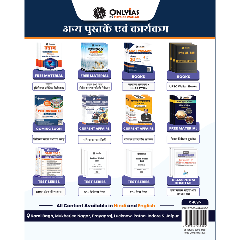 UPSC CSAT Wallah Previous 15 Years' Solved Questions (2025-2011) Hindi Edition | Detailed Explanations For Previous Year Questions For Civil Services