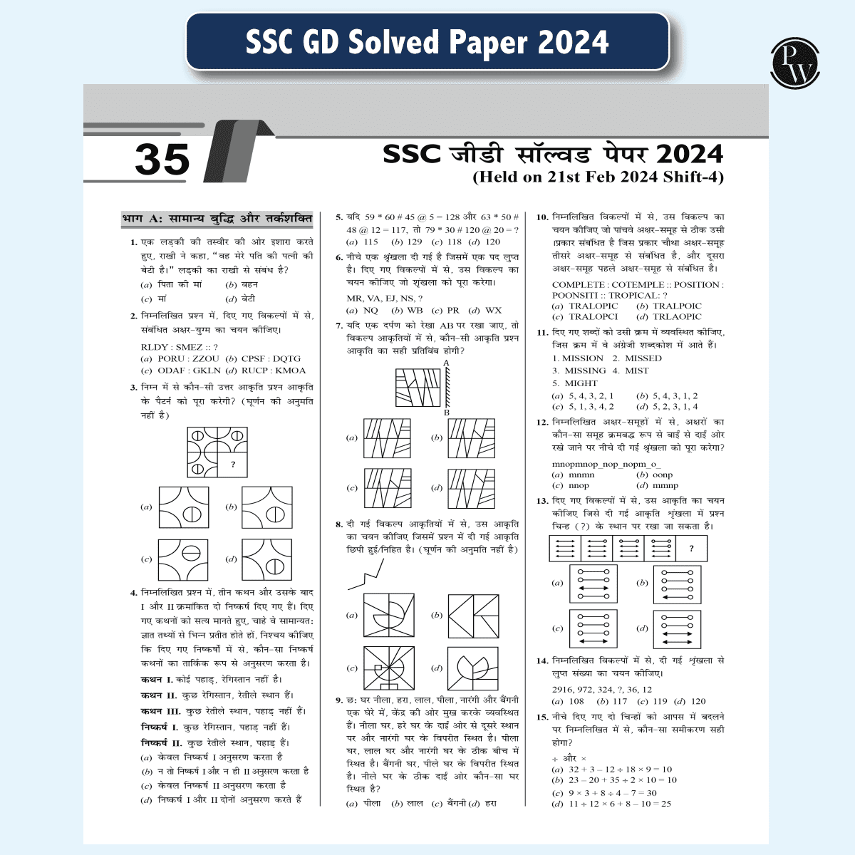 SSC Constable GD Exam 2025 | 35 Previous Year-wise Solved Papers (PYQs) 2023 & 2024 with FREE 10 Online Practice Sets | BSF, CISF, CRPF, ITBP, SSB, SSF & Assam Rifles l Hindi Edition