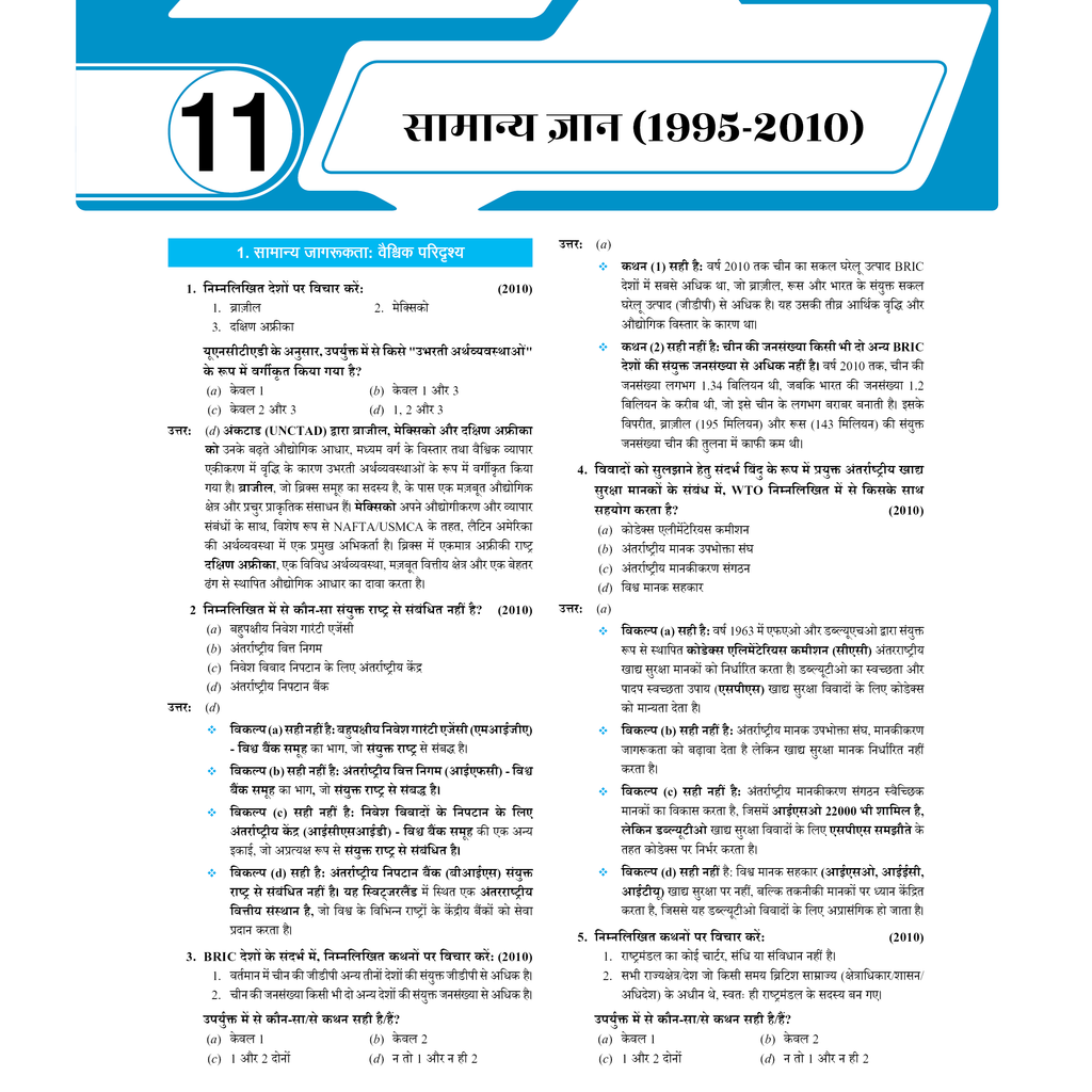 ONLYIAS UPSC 31 Years PYQ (2025-1995) GS Topicwise Solutions For Civil Services (Hindi) | Includes 3400+ MCQs, 120+ Topics Covered, Detailed Explanations, Extra Edge & Superhints