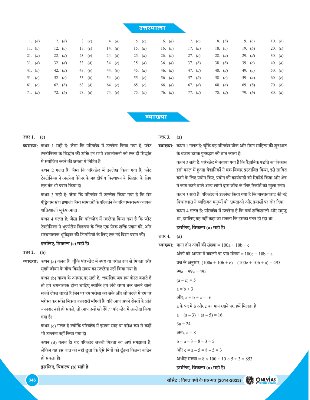 UPSC CSAT Wallah Hindi 10 Previous Years Solved Questions (2014-23) with 4 Mock Tests and Quick Revision Formulas For Civil Services Exam