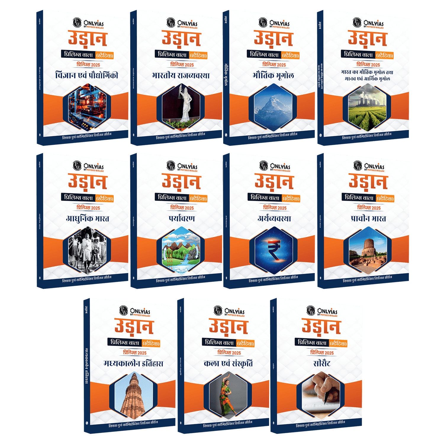 UDAAN (Prelims Wallah Static) Hindi Edition Combo Set of 11 Books For 2025 Exams | Quick and Comprehensive Revision Series
