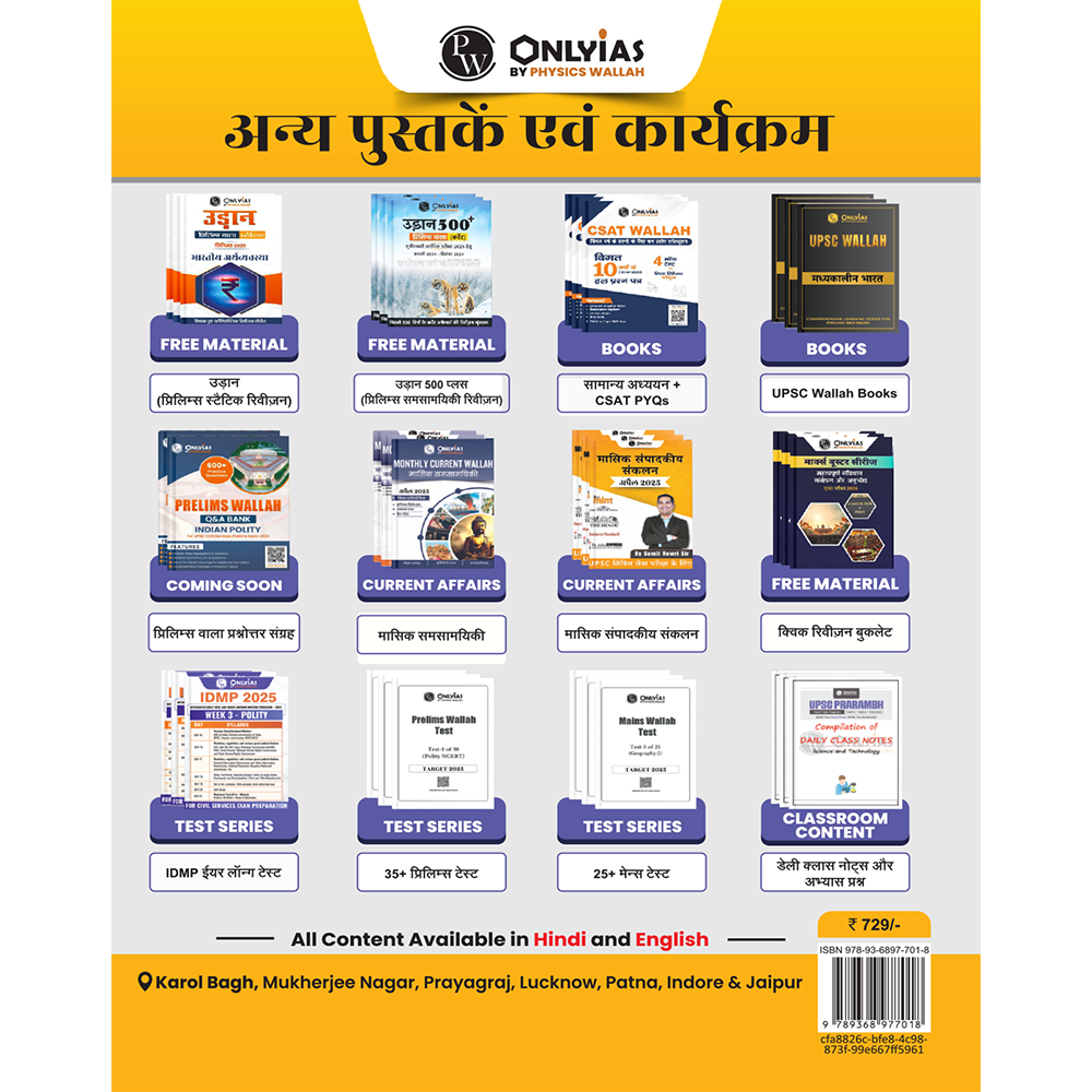 ONLYIAS UPSC 31 Years PYQ (2025-1995) GS Topicwise Solutions For Civil Services (Hindi) | Includes 3400+ MCQs, 120+ Topics Covered, Detailed Explanations, Extra Edge & Superhints