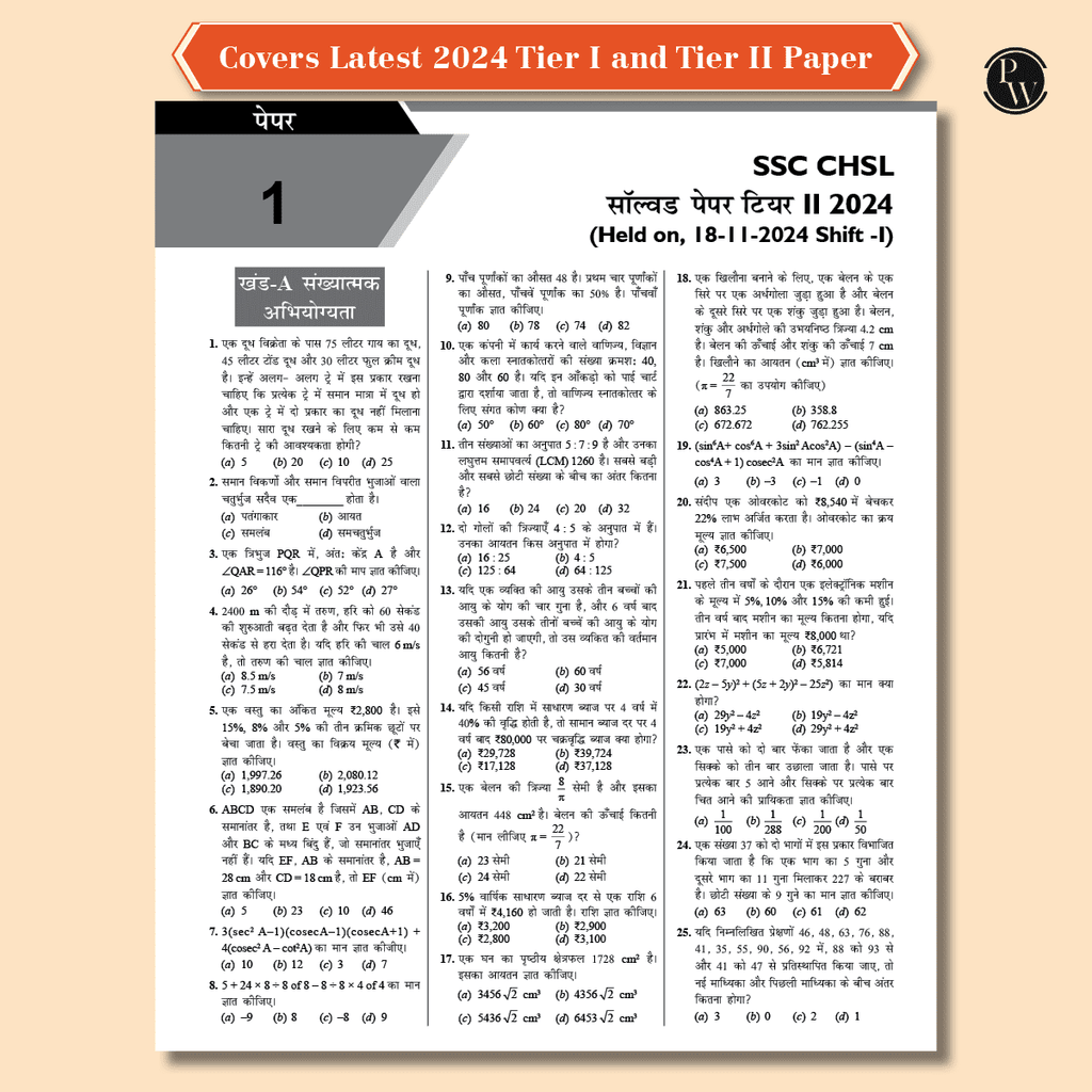 Selection Mantra For SSC CHSL Exam 2025 Hindi Edition l Chapterwise and Typewise Previous Years Solved Papers Till 2024 with 5 Online CBT & Revision Vibes