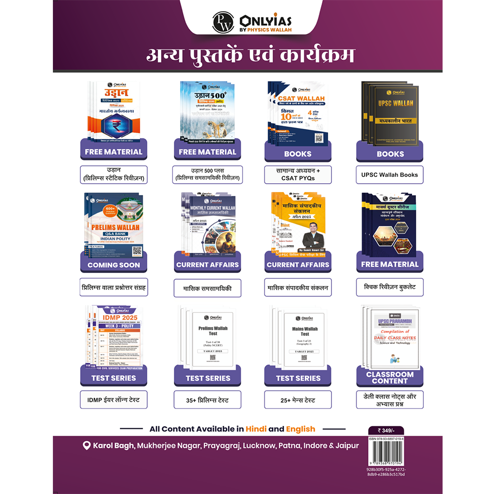 UPSC Mindmaps Ancient and Medieval (Hindi) India For UPSC/PSC Competitive Examinations | Navigating Concepts Through Visual Mindmaps