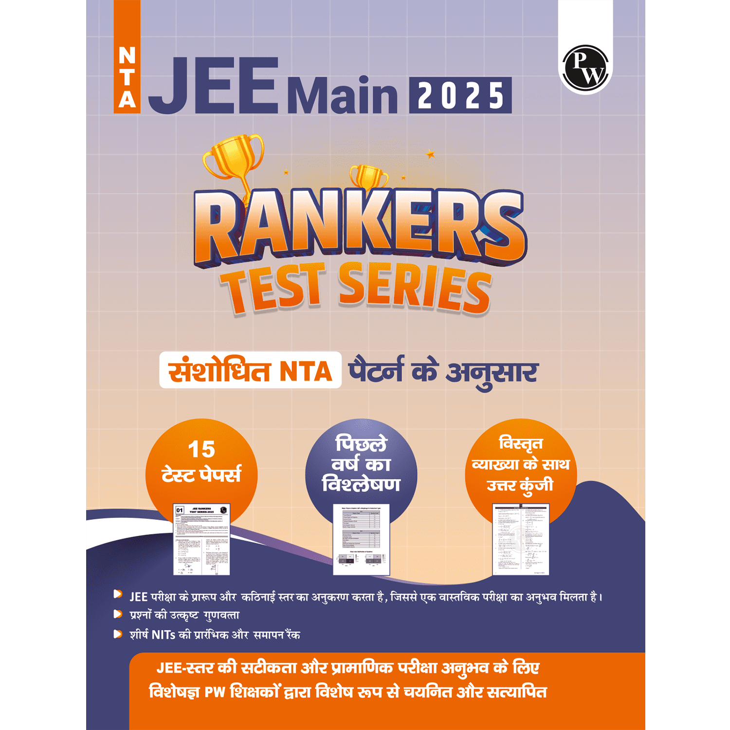 15 JEE Main Hindi Edition Rankers Test Series 2025 As Per Revised NTA Pattern (75 Questions) | College Cutoff and Test Papers with Elaborated Solutions