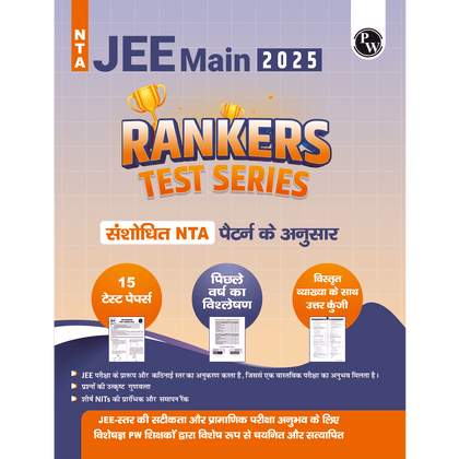 Test Series JEE 2024