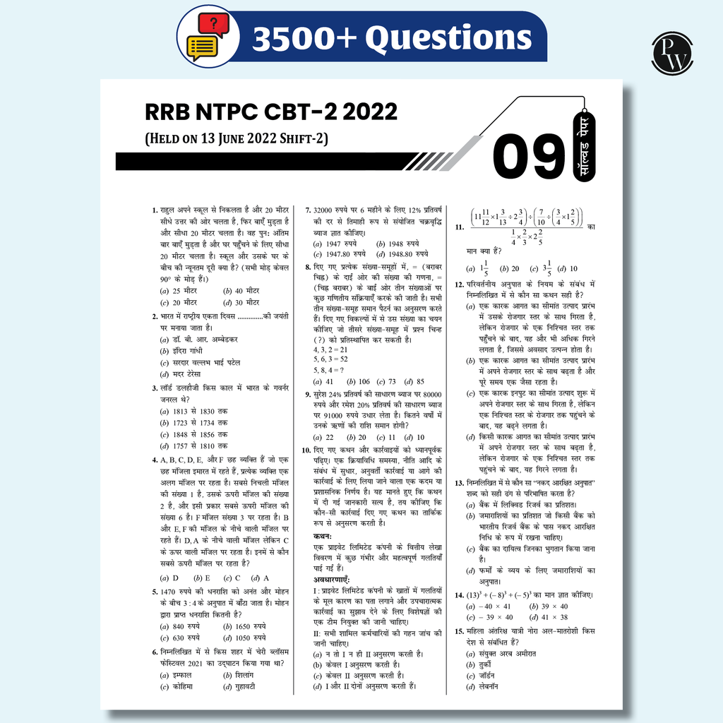 RRB NTPC Non Technical Popular Categories (CBT-2) Hindi Edition | 20 Practice Sets & 10 Previous Year Solved Papers (2017 & 2022) With 5 Online Tests For 2025 Exam