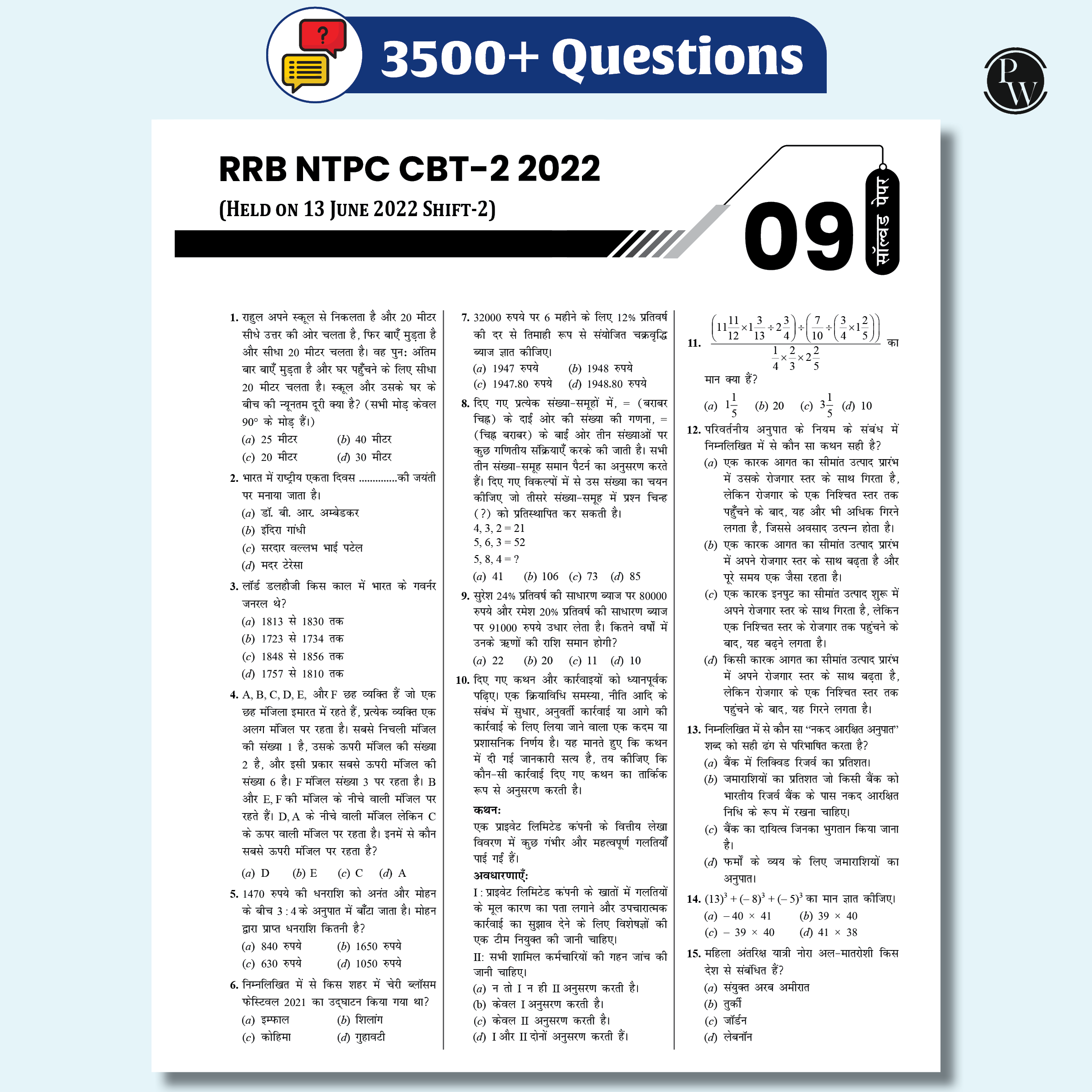 RRB NTPC Non Technical Popular Categories (CBT-2) Hindi Edition | 20 Practice Sets & 10 Previous Year Solved Papers (2017 & 2022) With 5 Online Tests For 2025 Exam