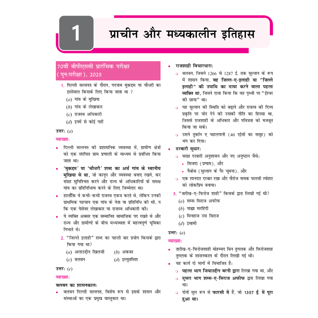 ONLYIAS BPSC WALLAH 15 Years PYQs Compilation General Studies Hindi For Civil Services Exam 2025 | Comprehensive Learning Series For Prelims | Subject-wise Categorization