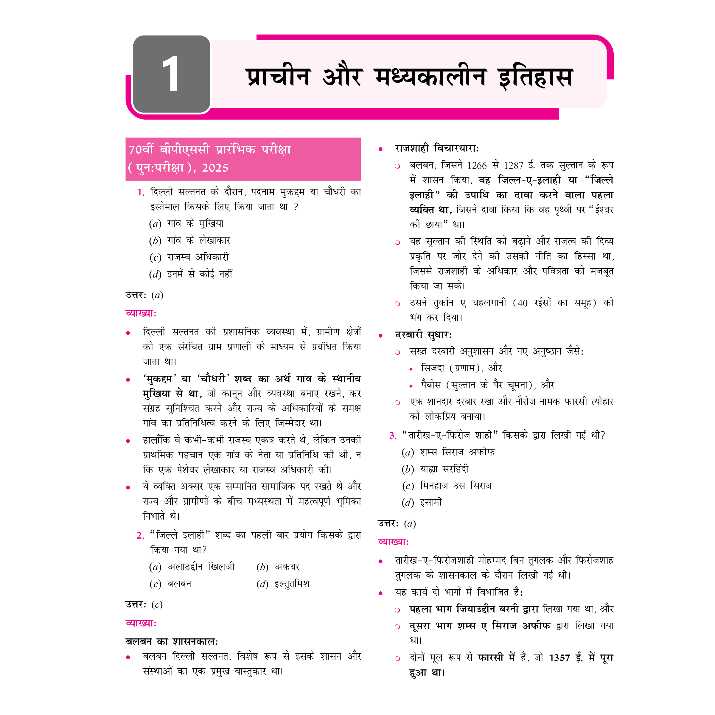 ONLYIAS BPSC WALLAH 15 Years PYQs Compilation General Studies Hindi For Civil Services Exam 2025 | Comprehensive Learning Series For Prelims | Subject-wise Categorization