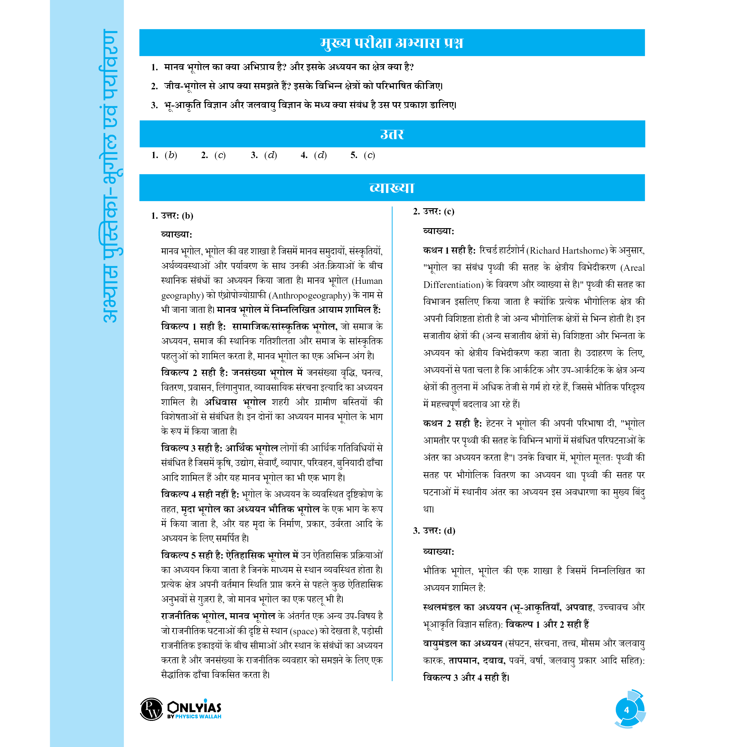UPSC NCERT Wallah Hindi Edition Indian Geography, Human Geography, Physical Geography, Practice Workbook Combo Set of 4 Books
