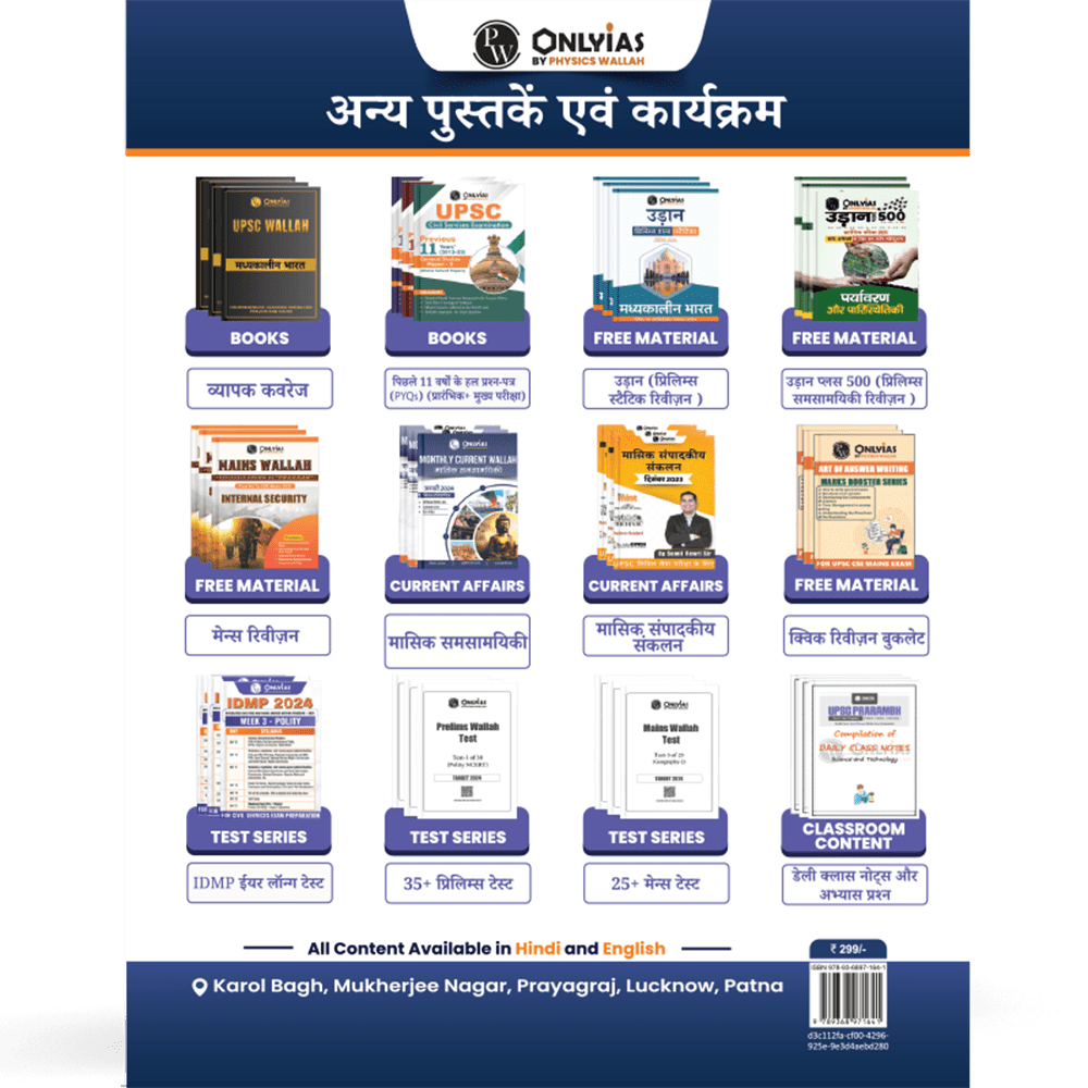 UDAAN (Prelims Wallah Static) Economy Hindi Edition For 2025 Exams