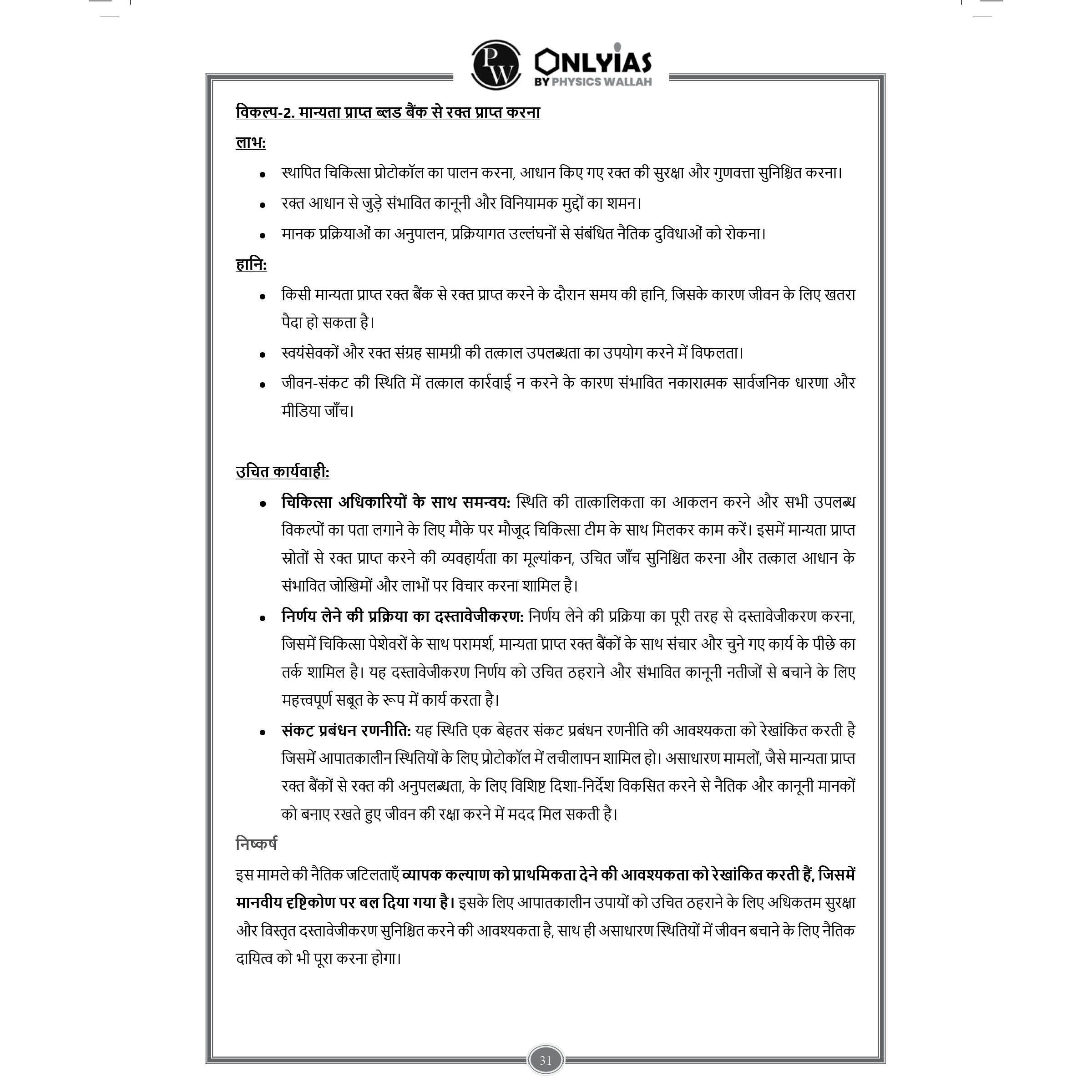 PW UPSC Mains Wallah Previous 11 Years' (2013-2023) General Studies Solved Papers 1 to 4 Combo Set of 4 Books For Civil Services Mains Exams l Hindi Edition