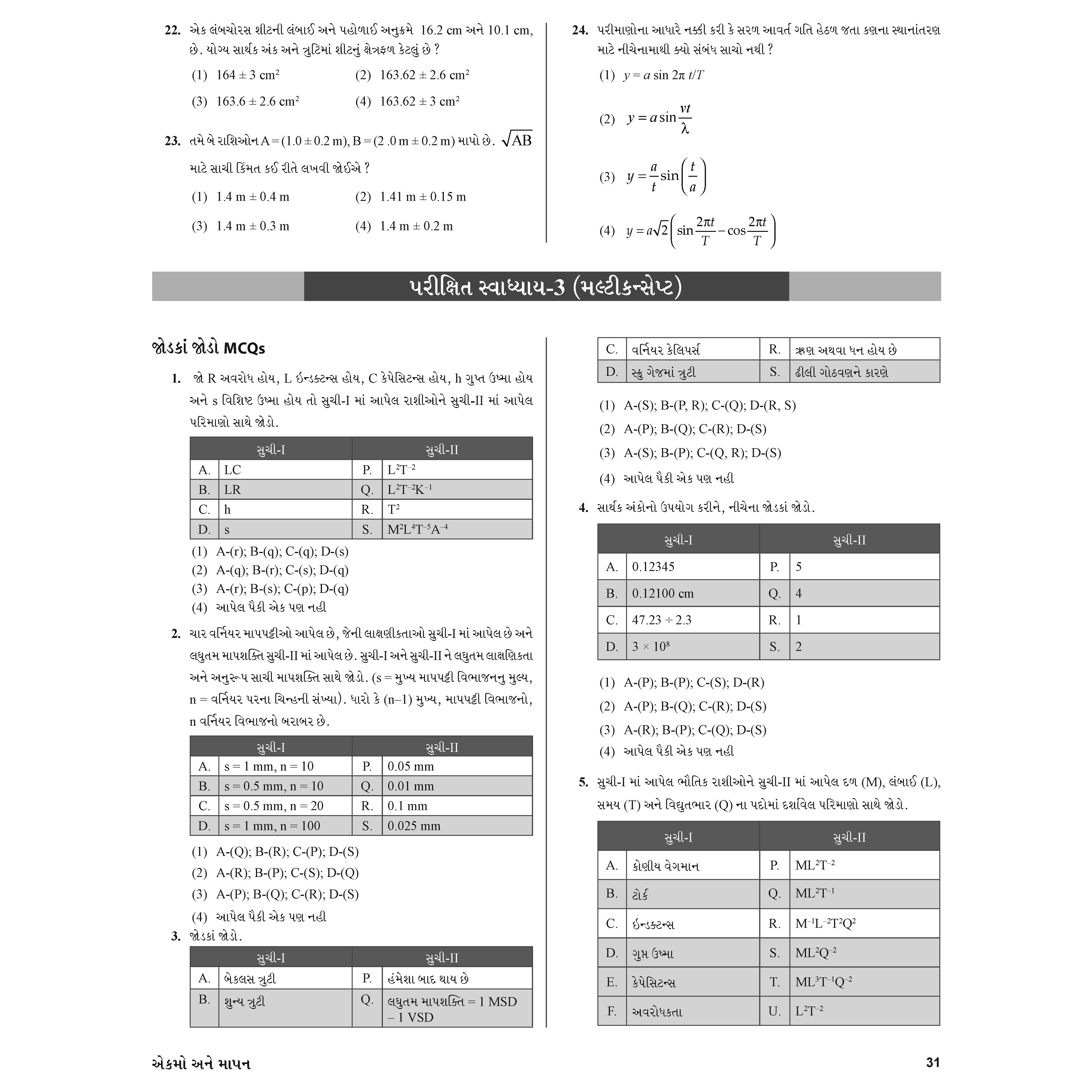 Yakeen for NEET (Gujarati) Droppers Physics updated Edition Combo Set of 8 Books