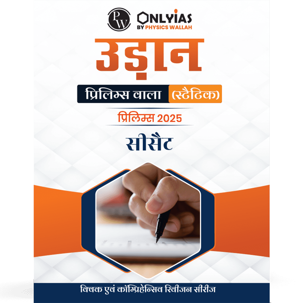 UDAAN (Prelims Wallah Static) CSAT Hindi Edition For 2025 Exams