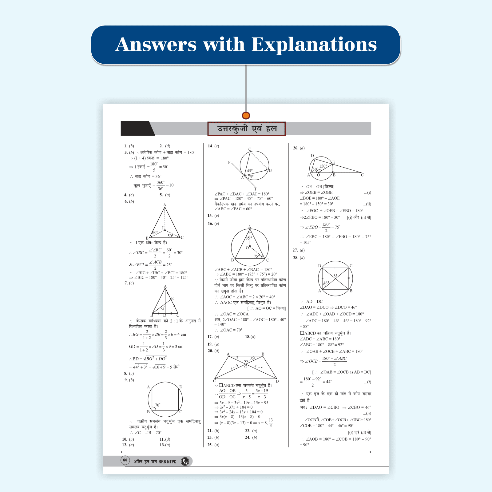 All in one RRB NTPC 2024-2025 CBT - 1 Exam l Chapterwise Theory, Short Tricks and Exercises l 15 Previous Year Solved Papers (PYQs) 2016 & 2021 with 10 Practice Sets l Hindi Edition