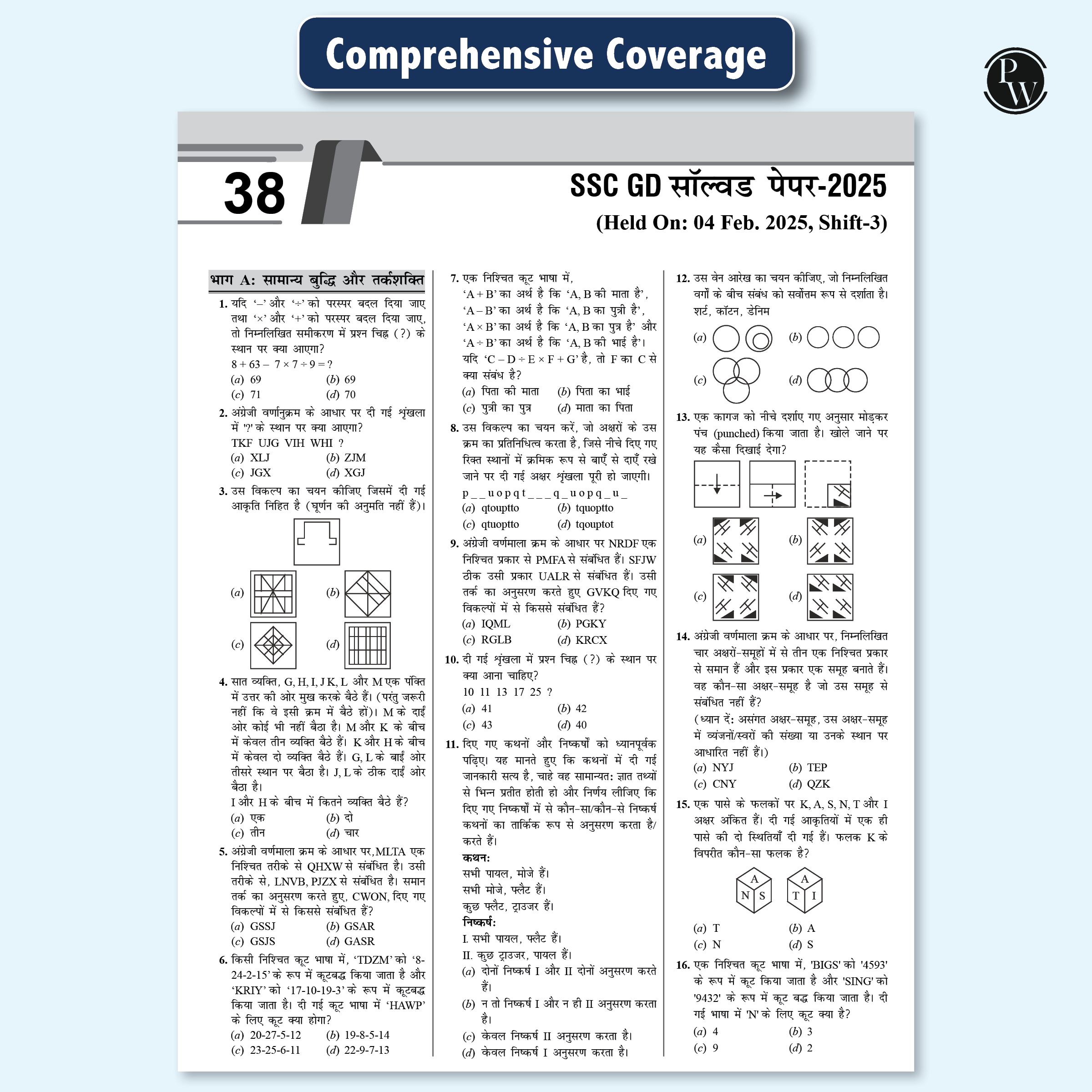 SSC Constable GD Exam 2025 (Hindi) | 38 Previous Year-wise Solved Papers (PYQs) (2023- 2025) with FREE 5 Online Practice Sets | BSF, CISF, CRPF, ITBP, SSB, SSF & Assam Rifles