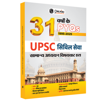 UPSC PYQ