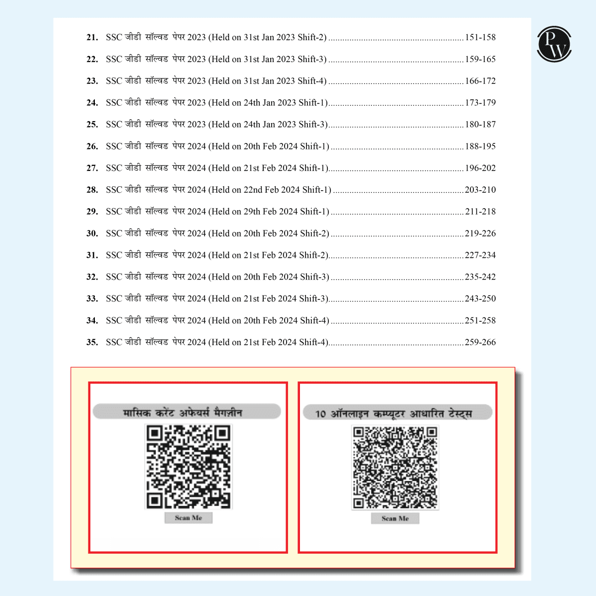SSC Constable GD Exam 2025 | 35 Previous Year-wise Solved Papers (PYQs) 2023 & 2024 with FREE 10 Online Practice Sets | BSF, CISF, CRPF, ITBP, SSB, SSF & Assam Rifles l Hindi Edition
